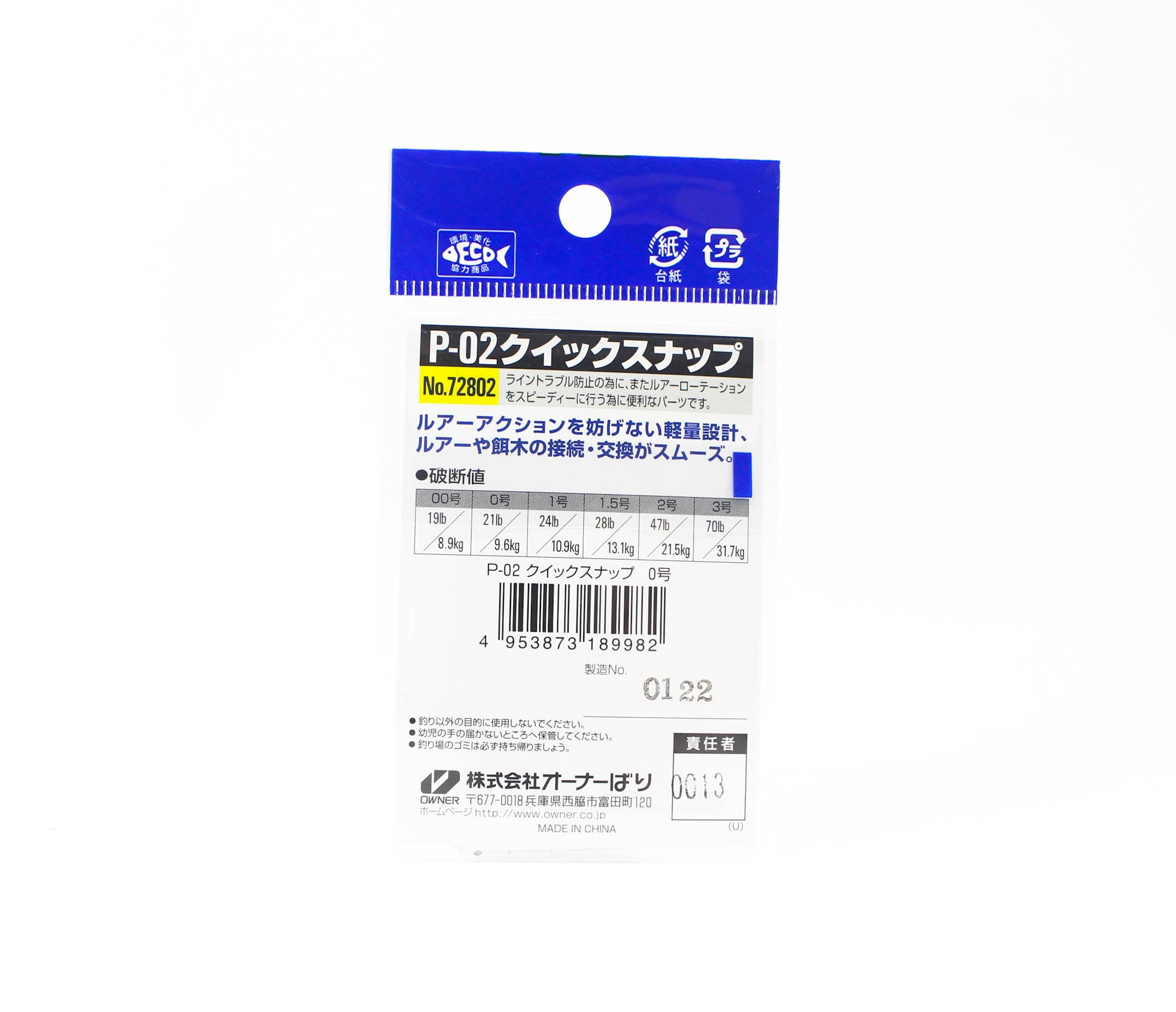 Owner P-02 Snap Stainless Steel Lure Snap Size 0 (9982)