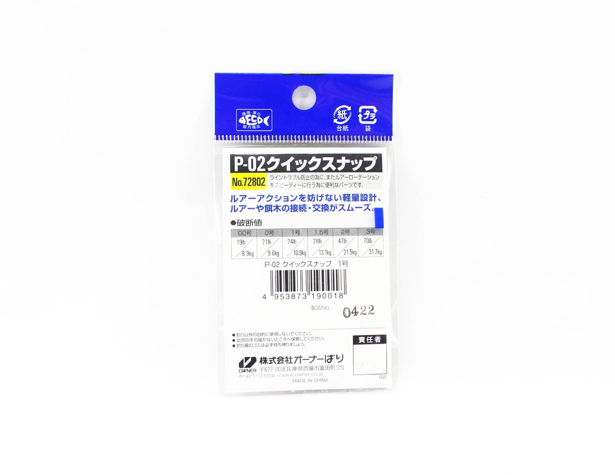 Owner P-02 Snap Stainless Steel Lure Snap Size 1 (0018)