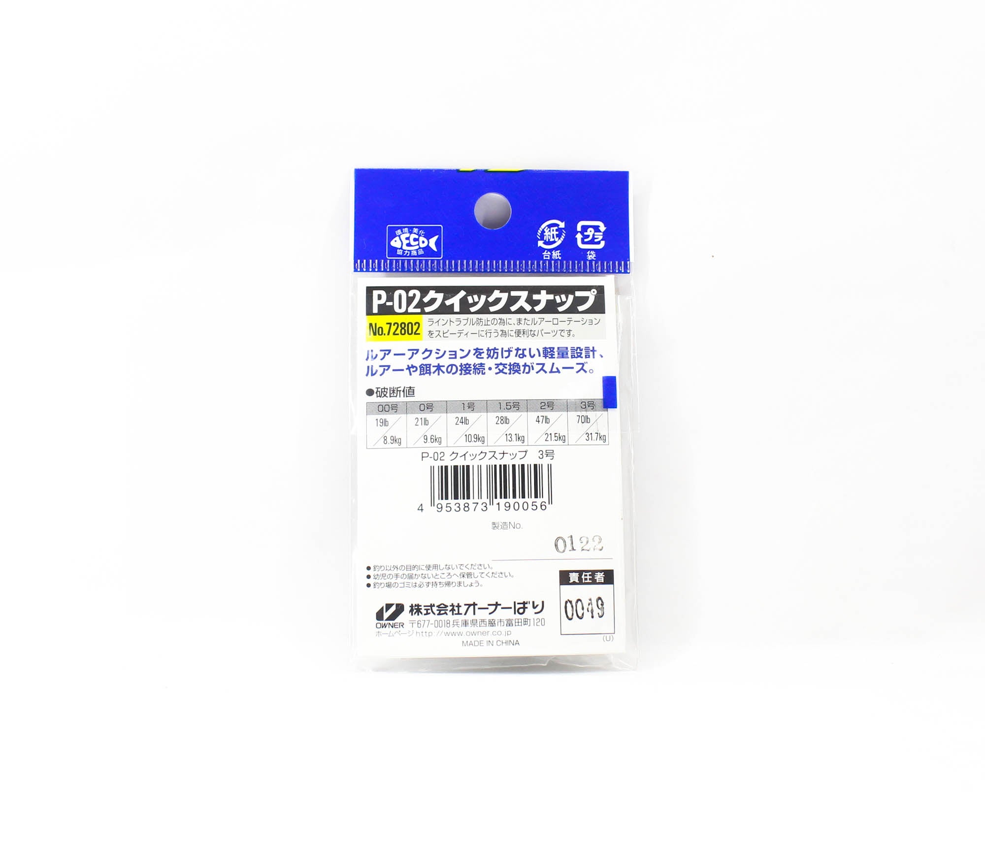 Owner P-02 Snap Stainless Steel Lure Snap Size 3 (0056)