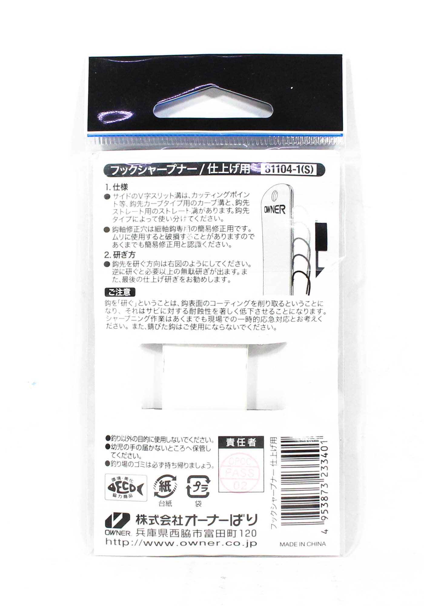 Owner 81104-1 Hook Sharpener Type S File Finishing 25 x 85 mm (3401)