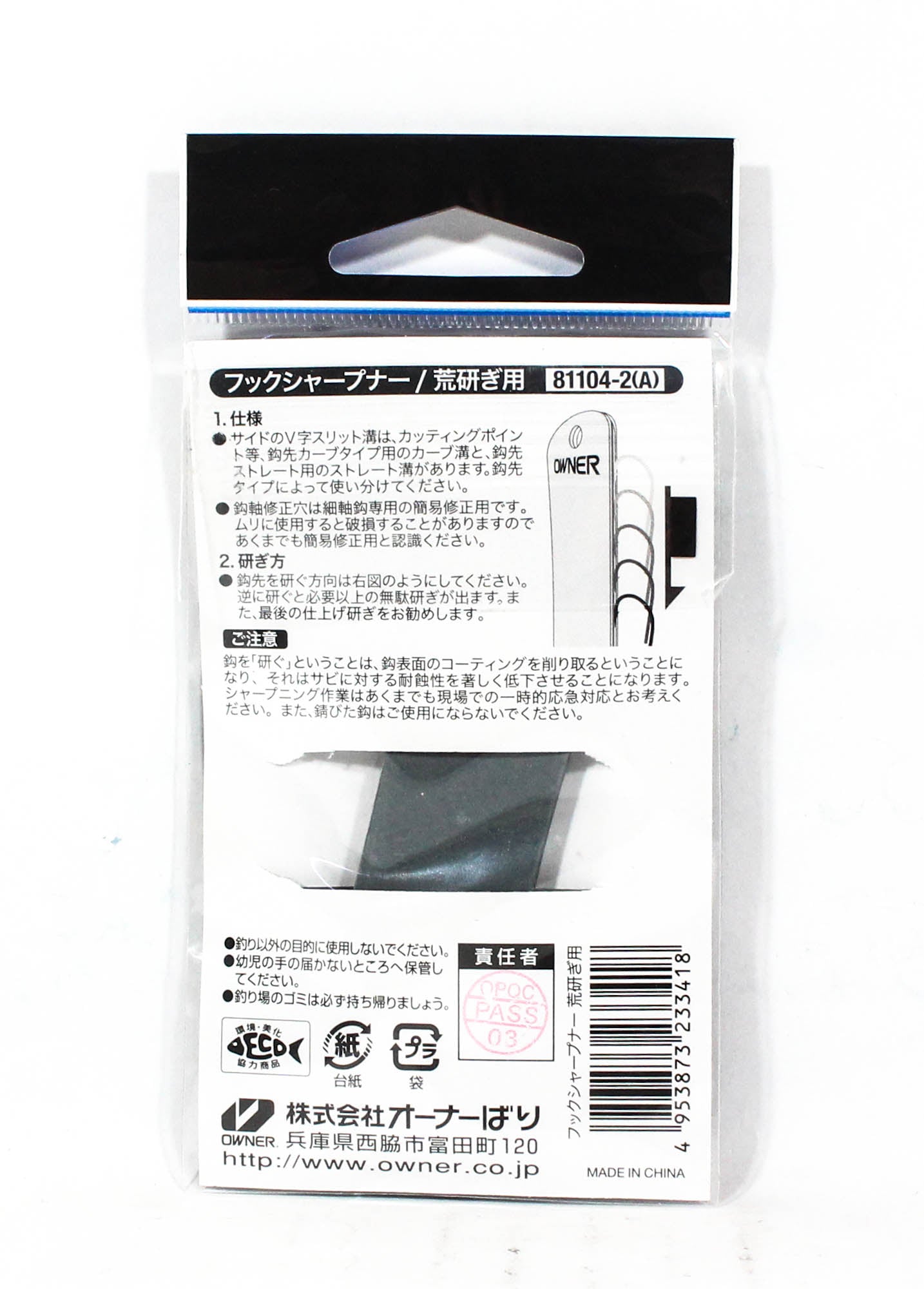 Owner 81104-1 Hook Sharpener Type A File Rough Sharpening 25 x 85 mm (3418)