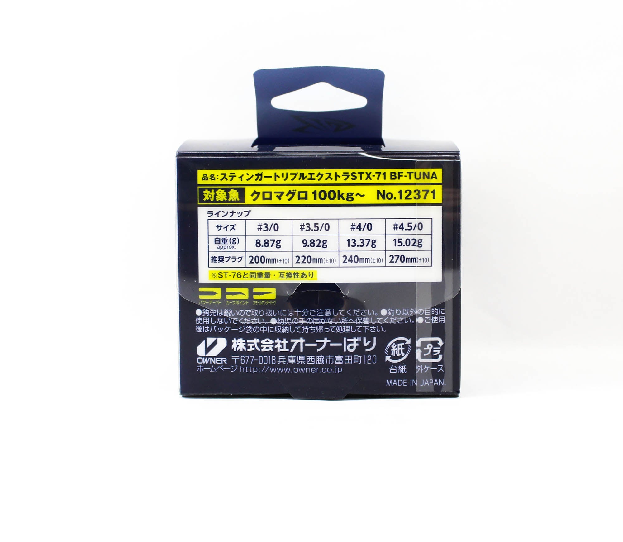 Owner STX-71 Stinger Treble Extra Treble Hook Size 3/0 (3011)