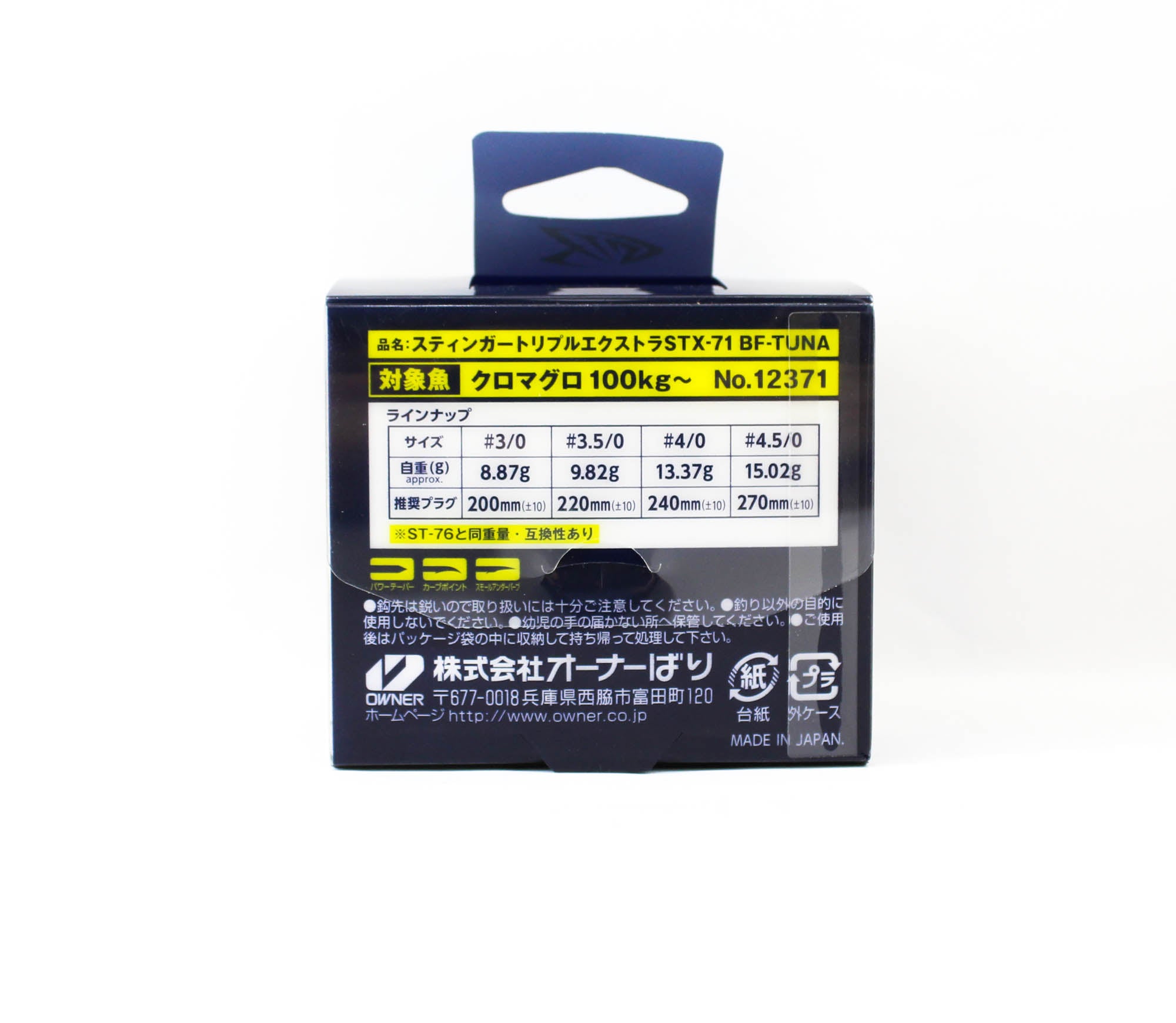 Owner STX-71 Stinger Treble Extra Treble Hook Size 3.5/0 (3035)