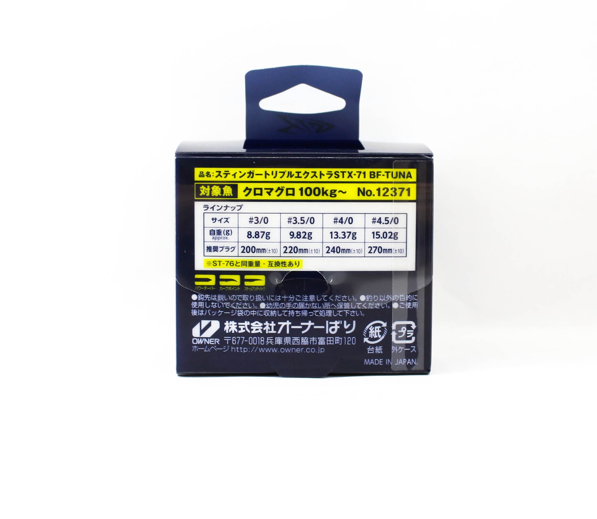 Owner STX-71 Stinger Treble Extra Treble Hook Size 4.5/0 (3066)