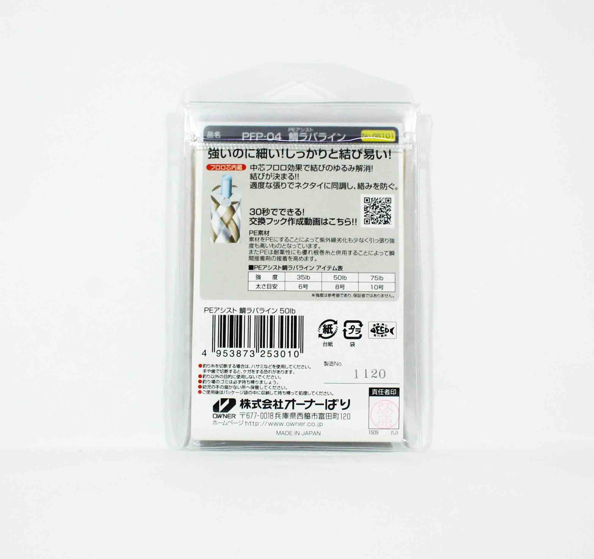 Owner PFP-04 PE Assist Cord Line No.10 75lb 5m (3027)