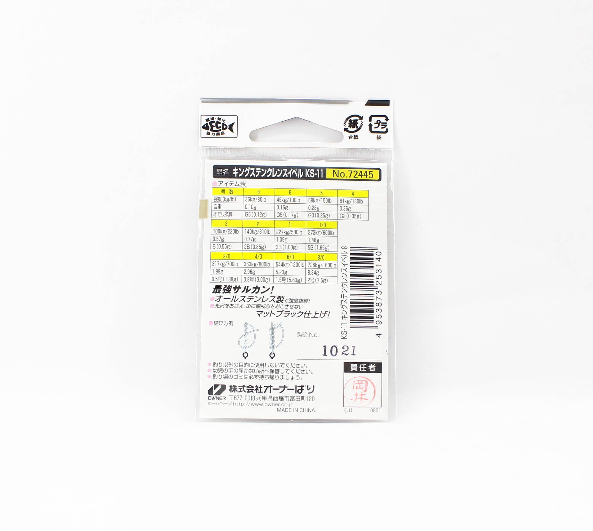 Owner KS-11 Swivel King Stain Crane Swivel Size 8 (3140)