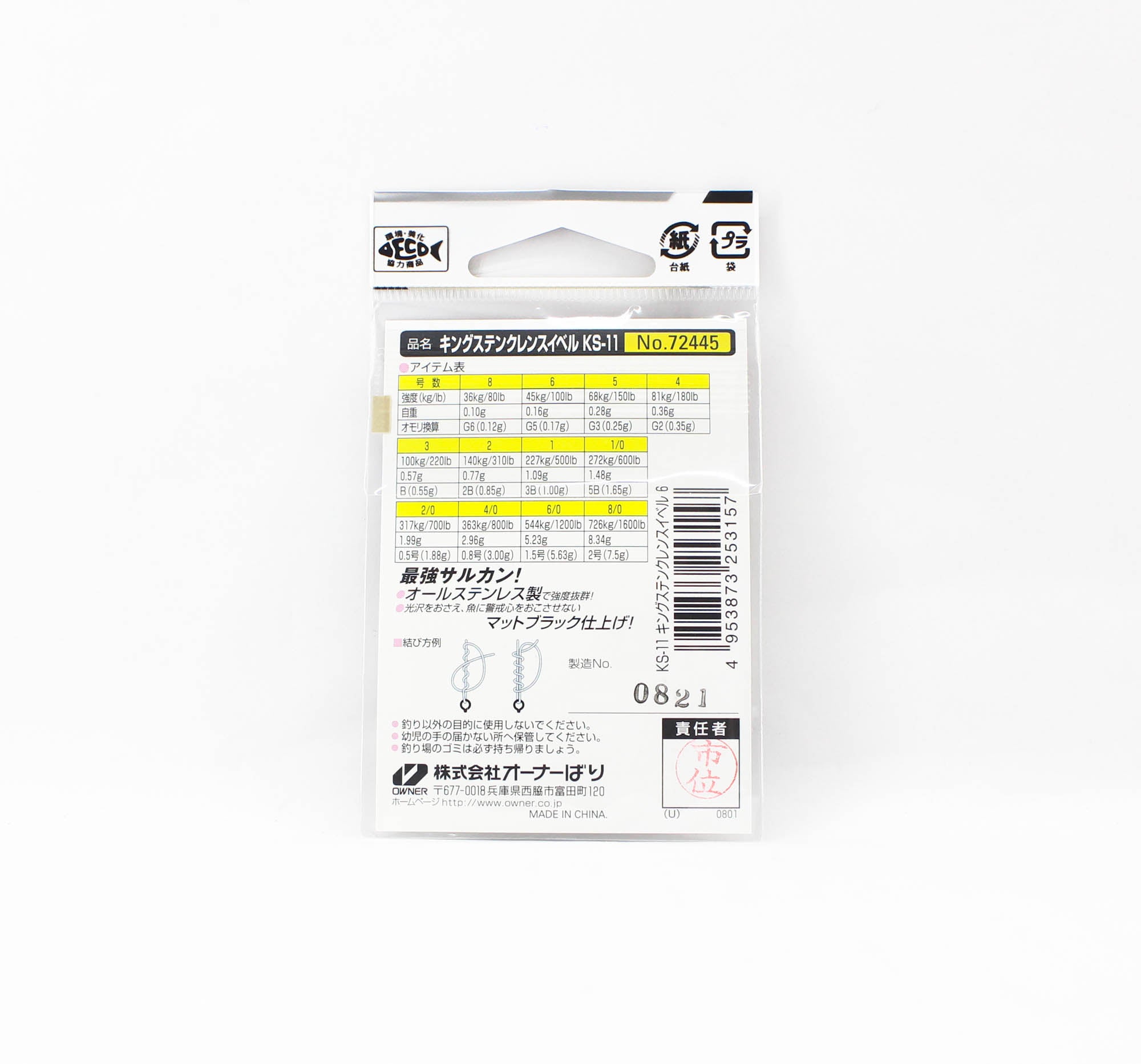 Owner KS-11 Swivel King Stain Crane Swivel Size 6 (3157)