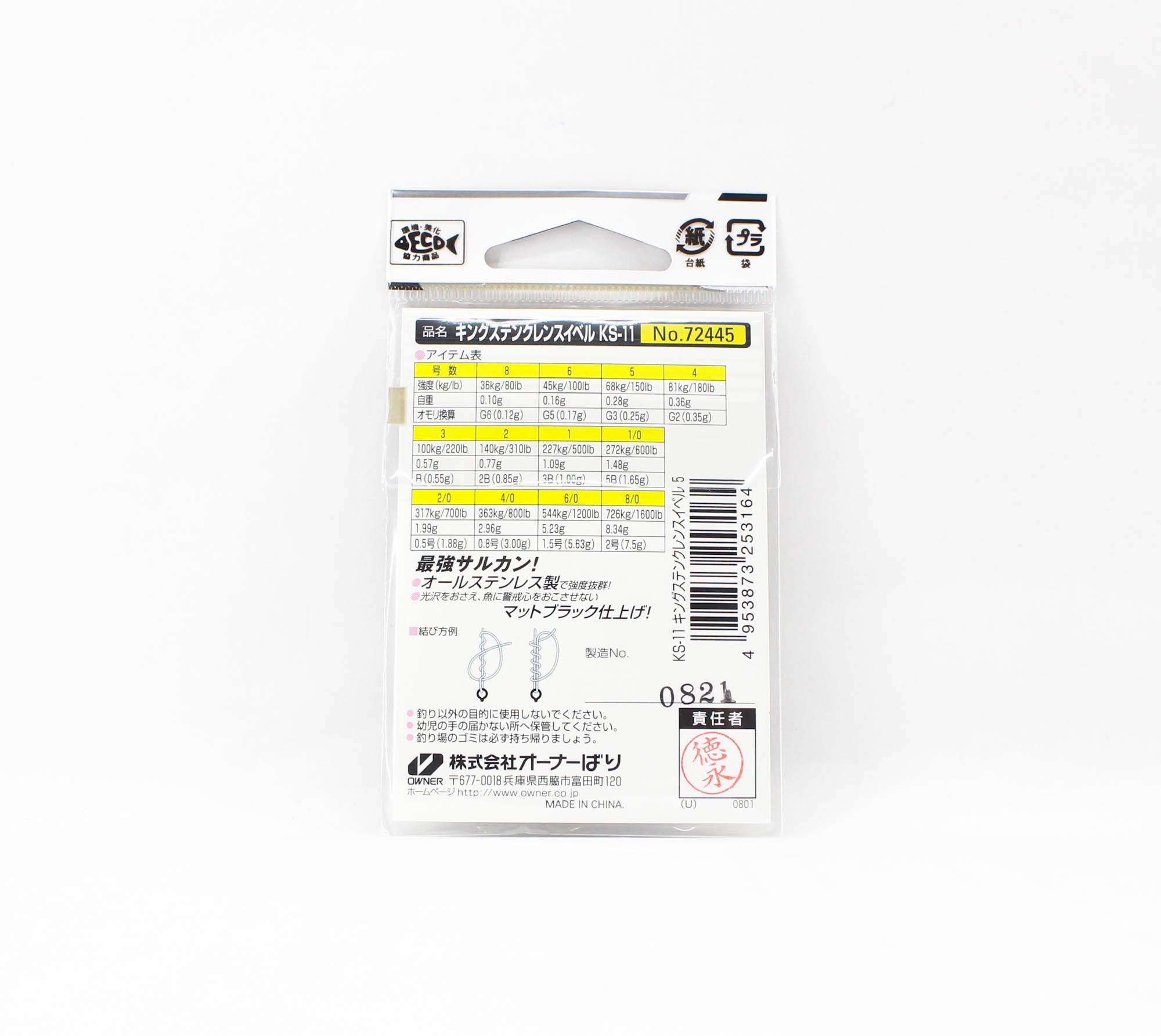 Owner KS-11 Swivel King Stain Crane Swivel Size 5 (3164)