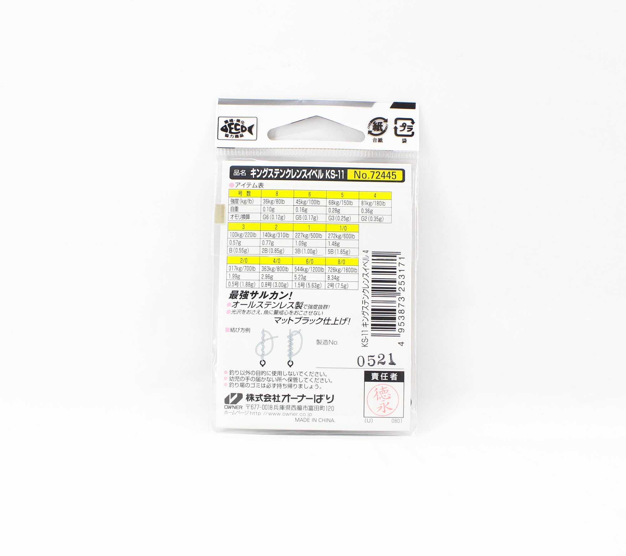 Owner KS-11 Swivel King Stain Crane Swivel Size 4 (3171)