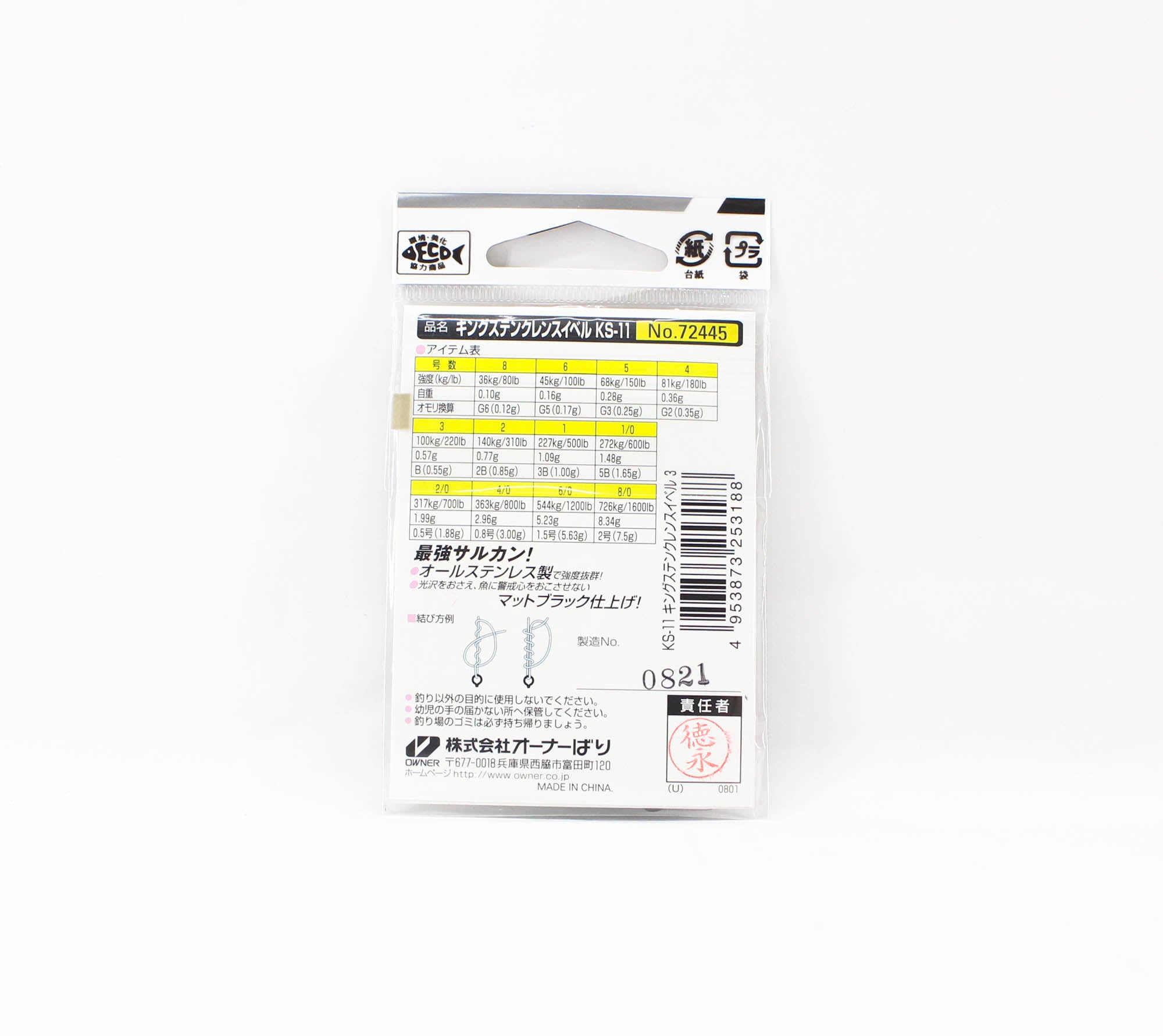 Owner KS-11 Swivel King Stain Crane Swivel Size 3 (3188)