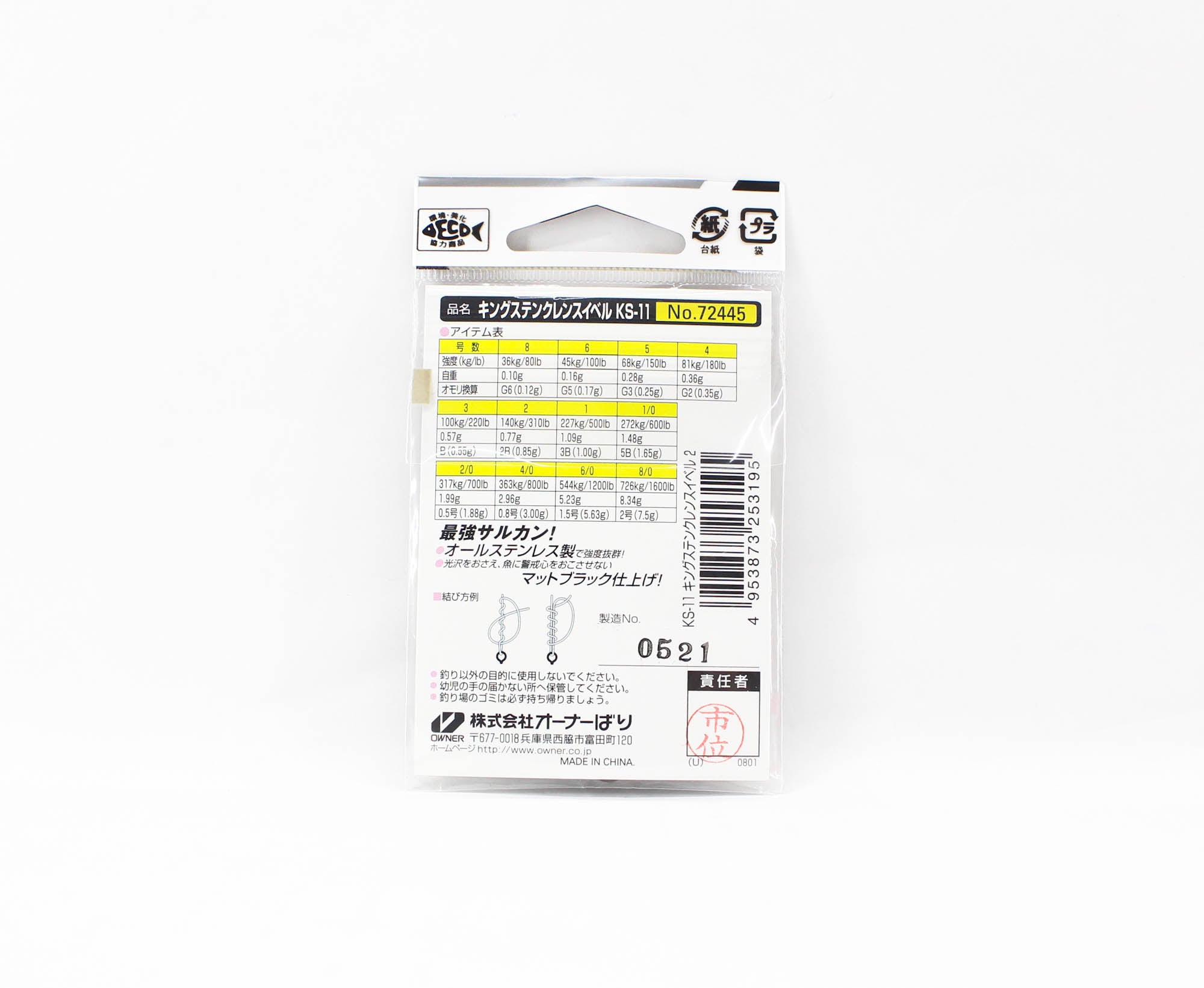 Owner KS-11 Swivel King Stain Crane Swivel Size 2 (3195)