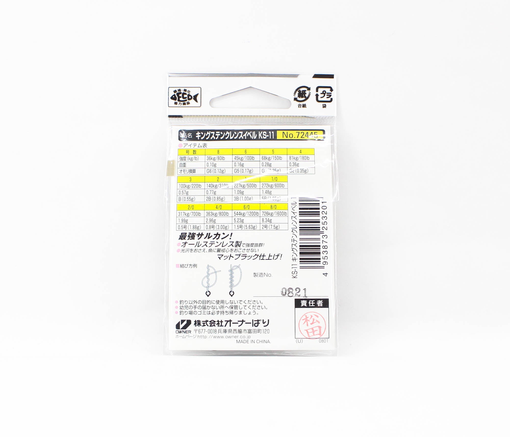 Owner KS-11 Swivel King Stain Crane Swivel Size 1 (3201)