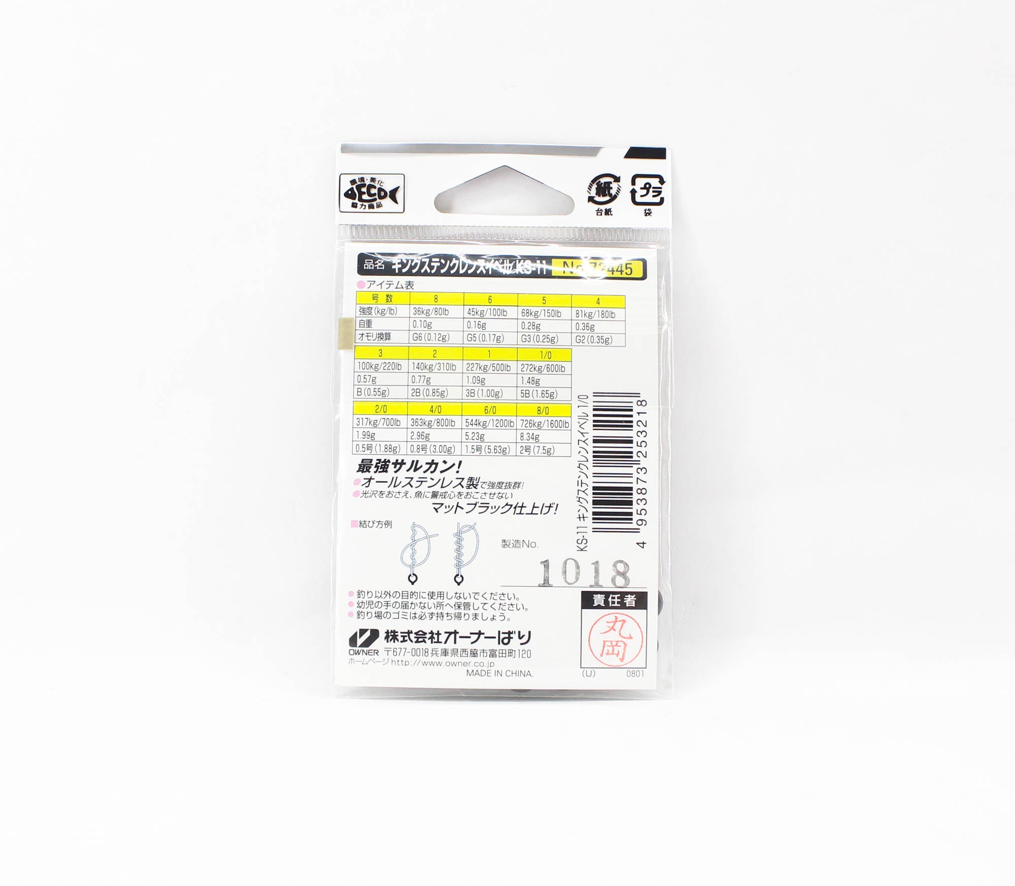 Owner KS-11 Swivel King Stain Crane Swivel Size 1/0 (3218)