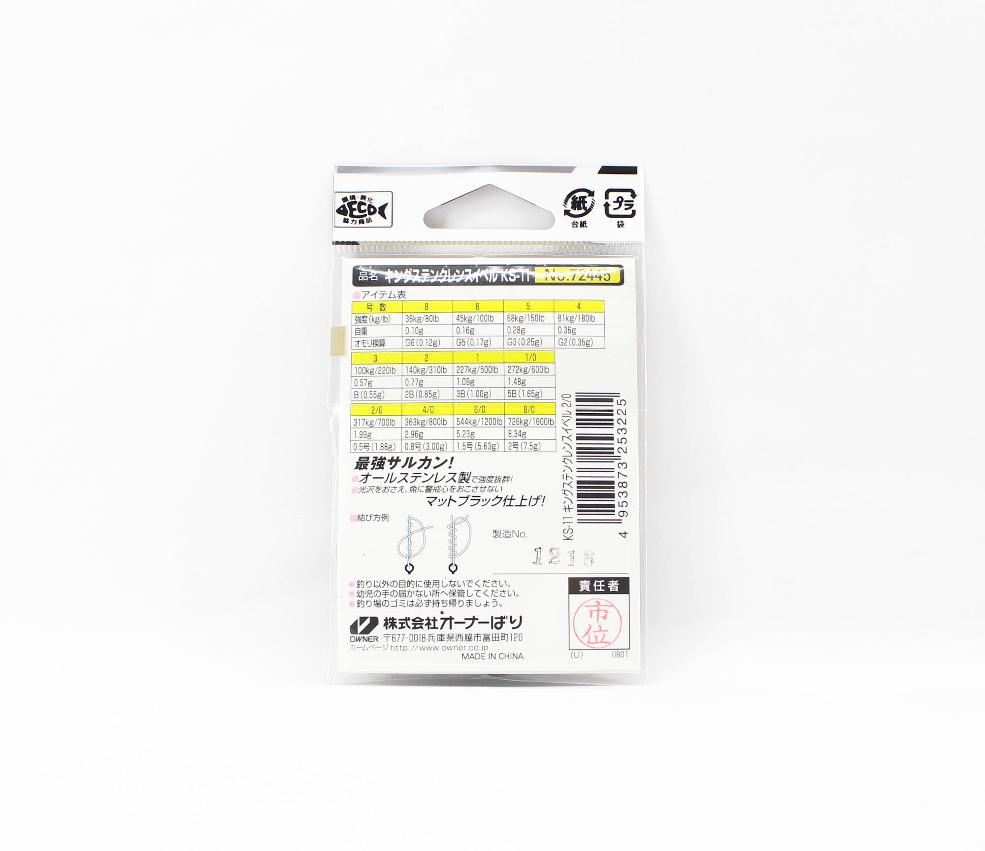 Owner KS-11 Swivel King Stain Crane Swivel Size 2/0 (3225)