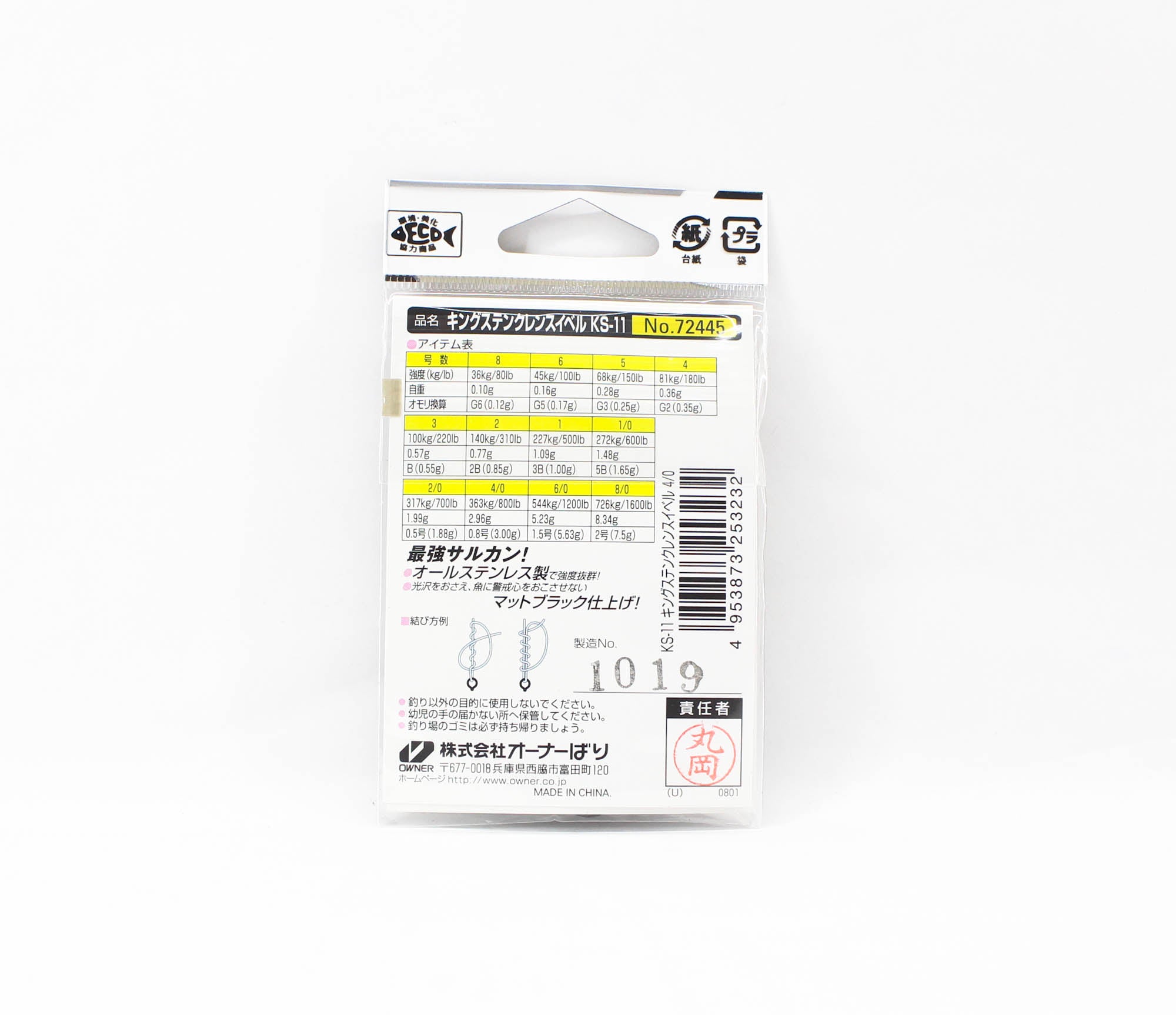 Owner KS-11 Swivel King Stain Crane Swivel Size 4/0 (3232)