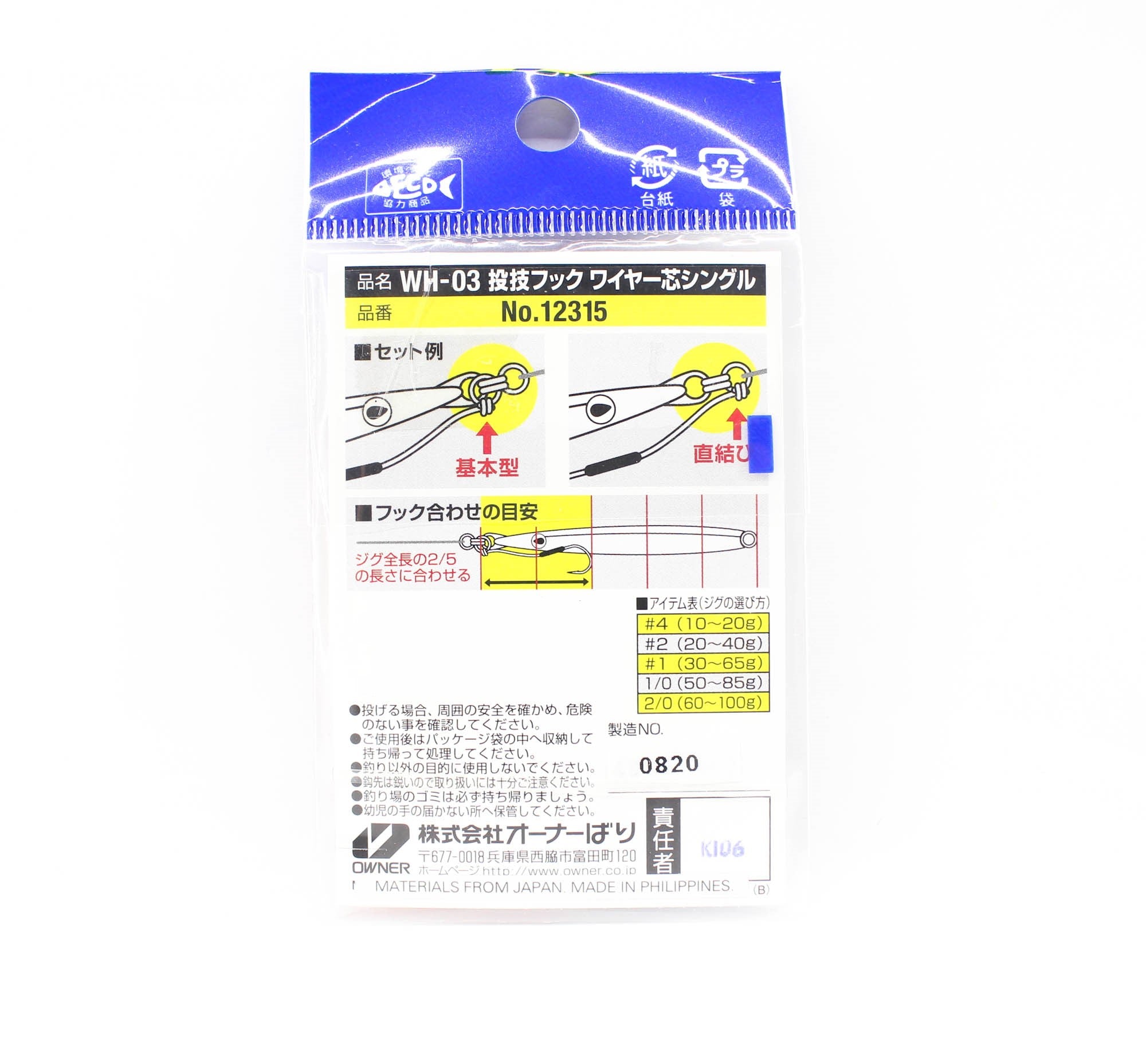 Owner WH-03 Nagewaza Wire Core Assist Hook Single Size 2 (4628)