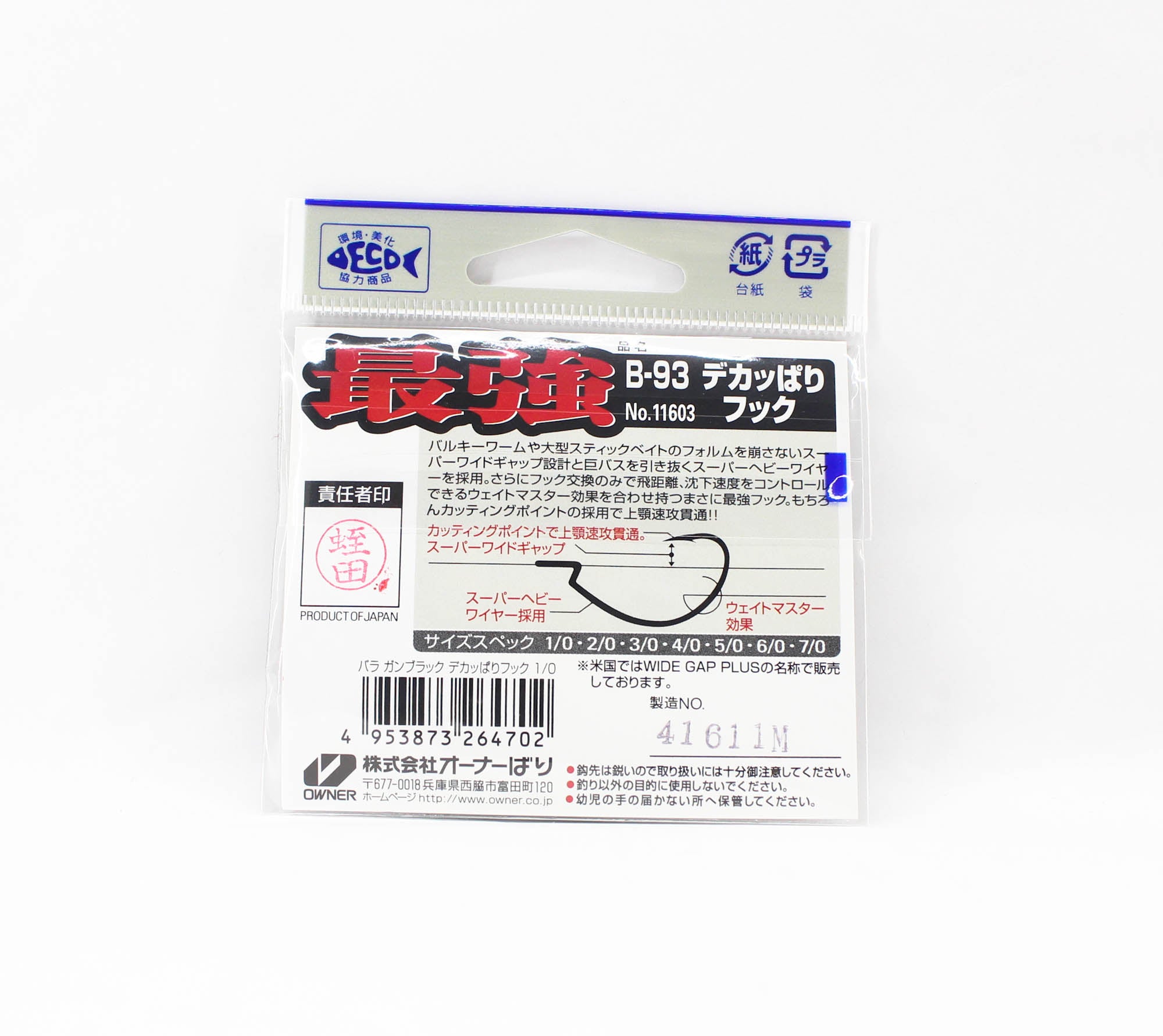 Owner B-93 Worm Hook Dekappari Wide Gap Plus Size 1/0 (4702)