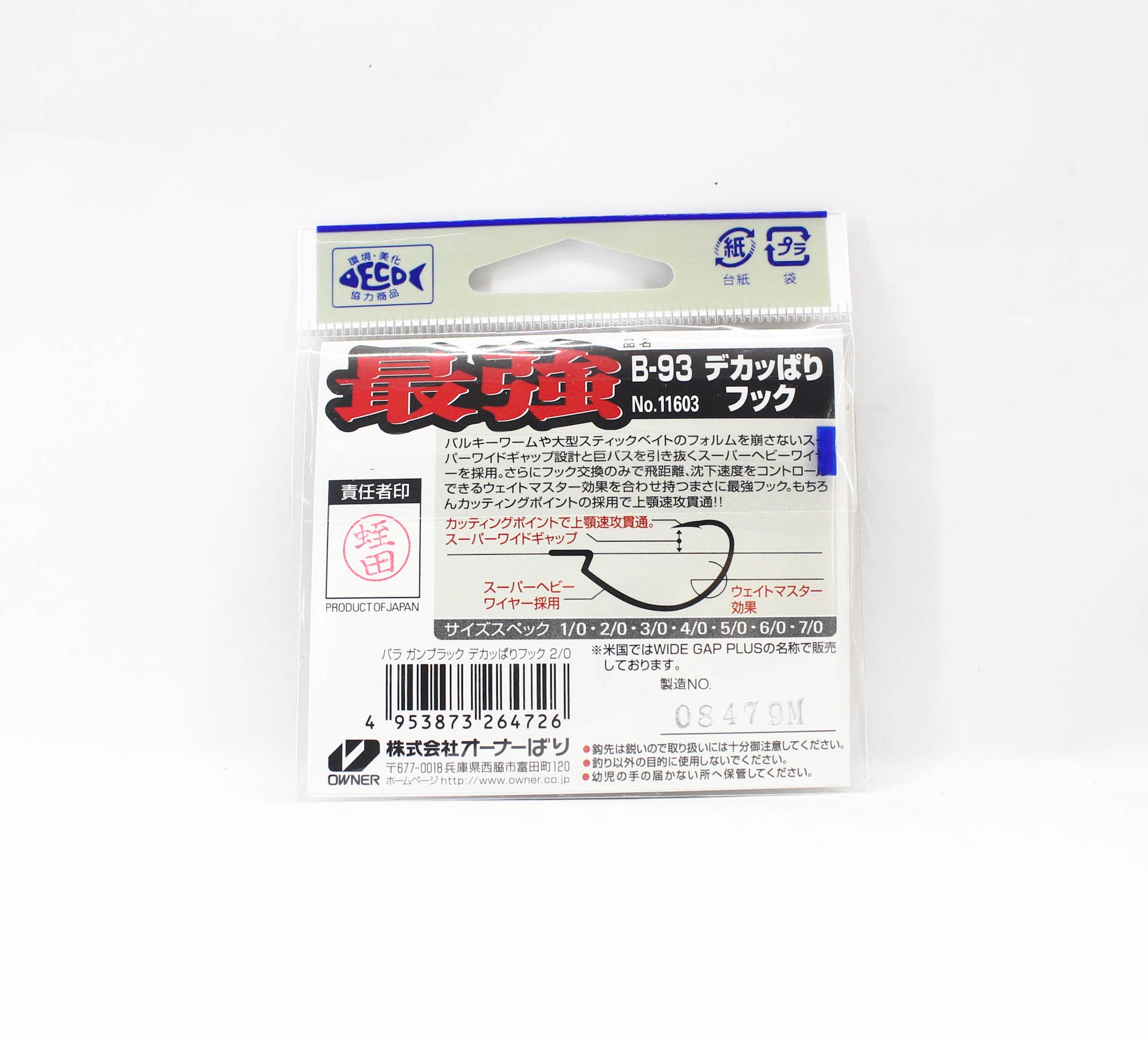 Owner B-93 Worm Hook Dekappari Wide Gap Plus Size 2/0 (4726)