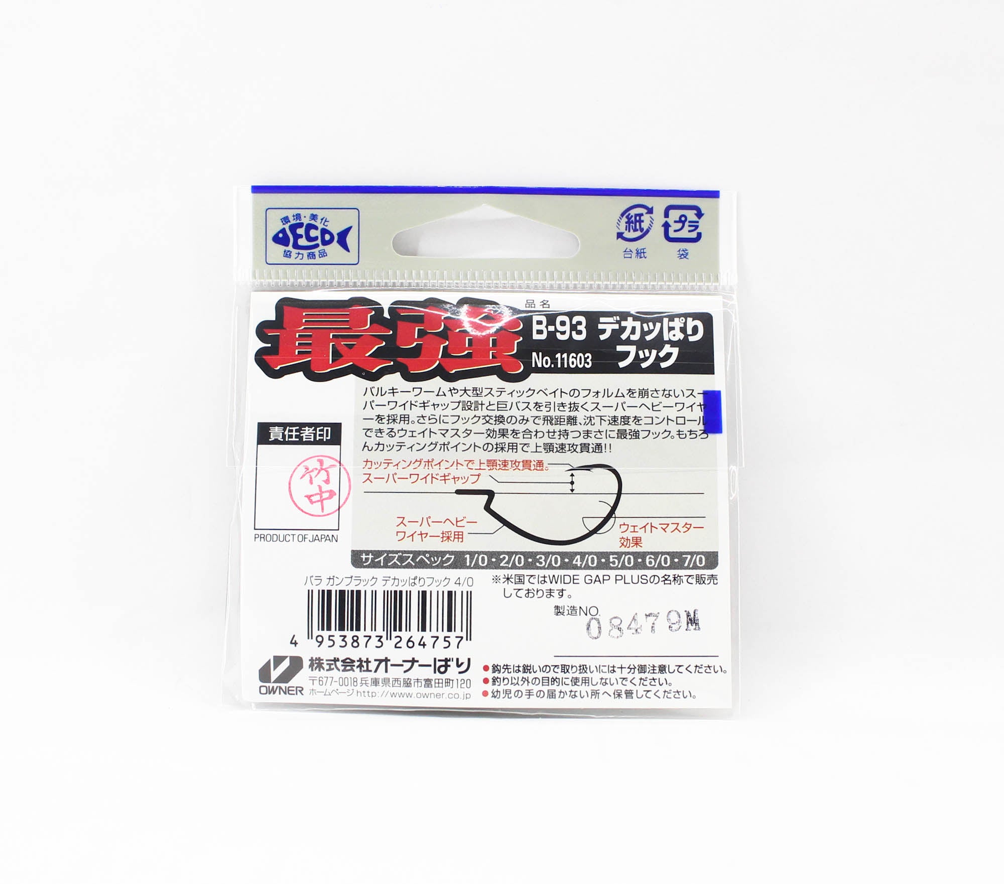 Owner B-93 Worm Hook Dekappari Wide Gap Plus Size 4/0 (4757)