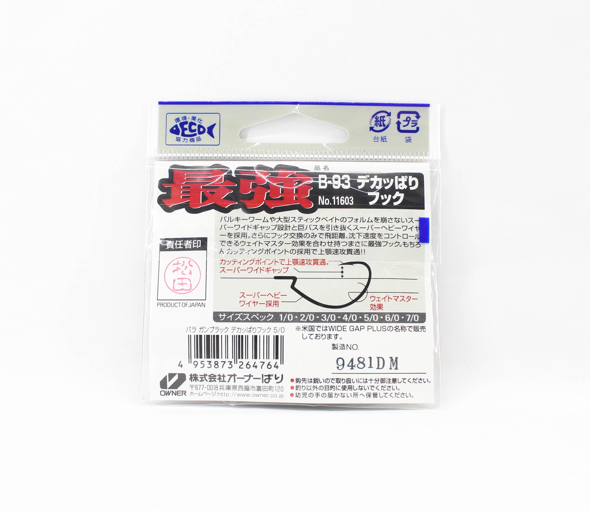 Owner B-93 Worm Hook Dekappari Wide Gap Plus Size 5/0 (4764)