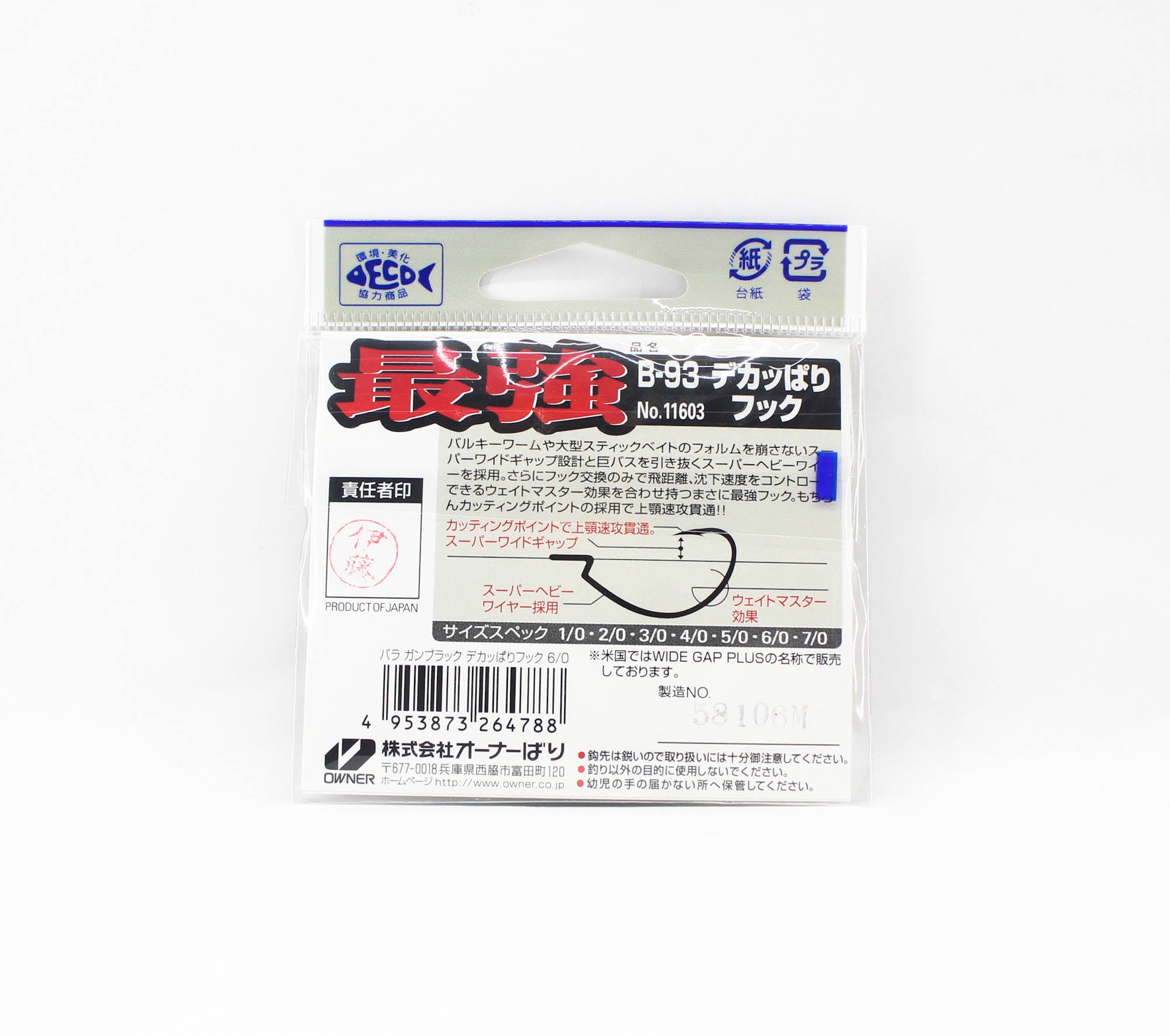 Owner B-93 Worm Hook Dekappari Wide Gap Plus Size 6/0 (4788)