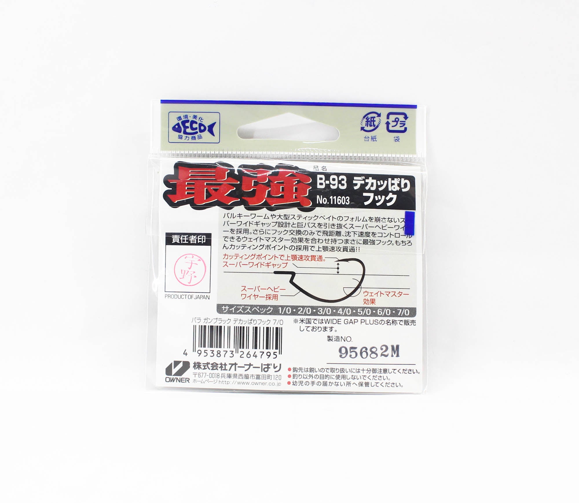 Owner B-93 Worm Hook Dekappari Wide Gap Plus Size 7/0 (4795)