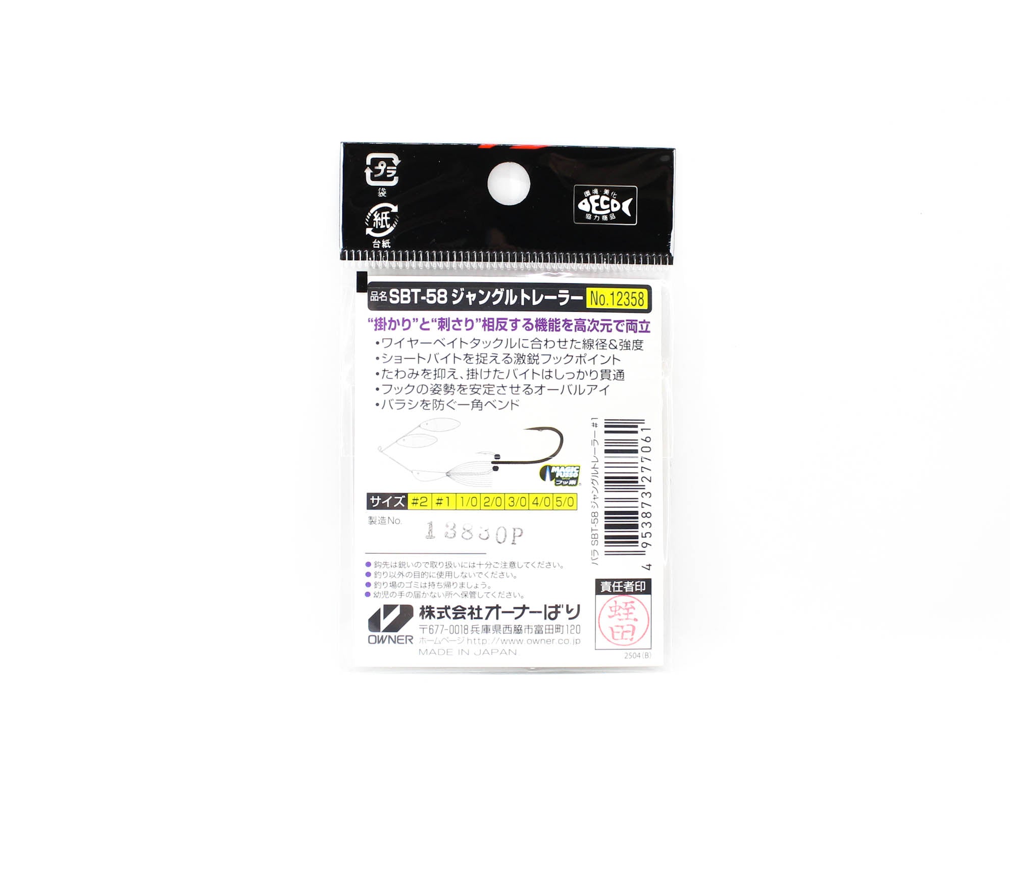 Owner SBT-58 Trailer Hook Jungle Size 1 (7061)