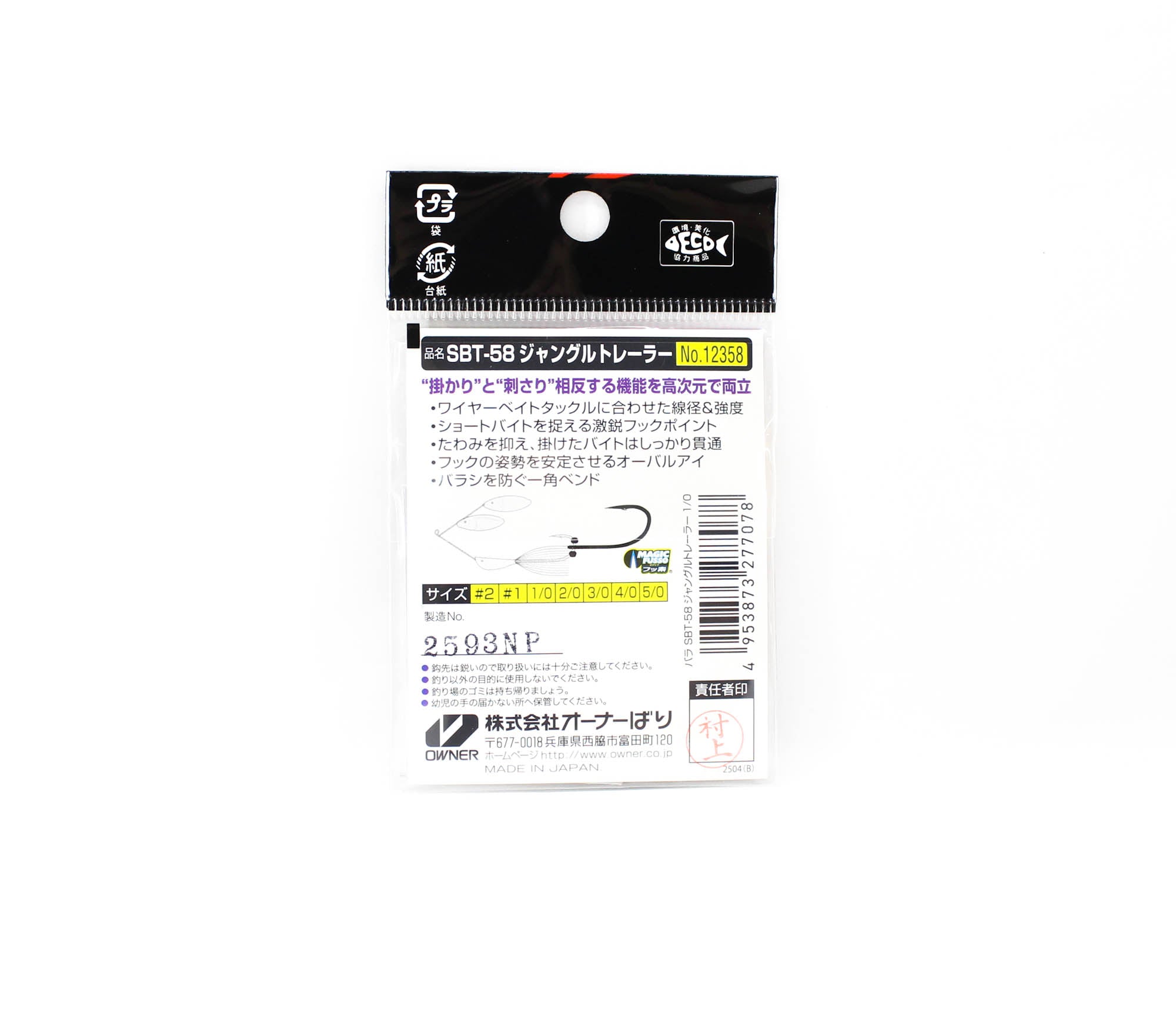 Owner SBT-58 Trailer Hook Jungle Size 1/0 (7078)