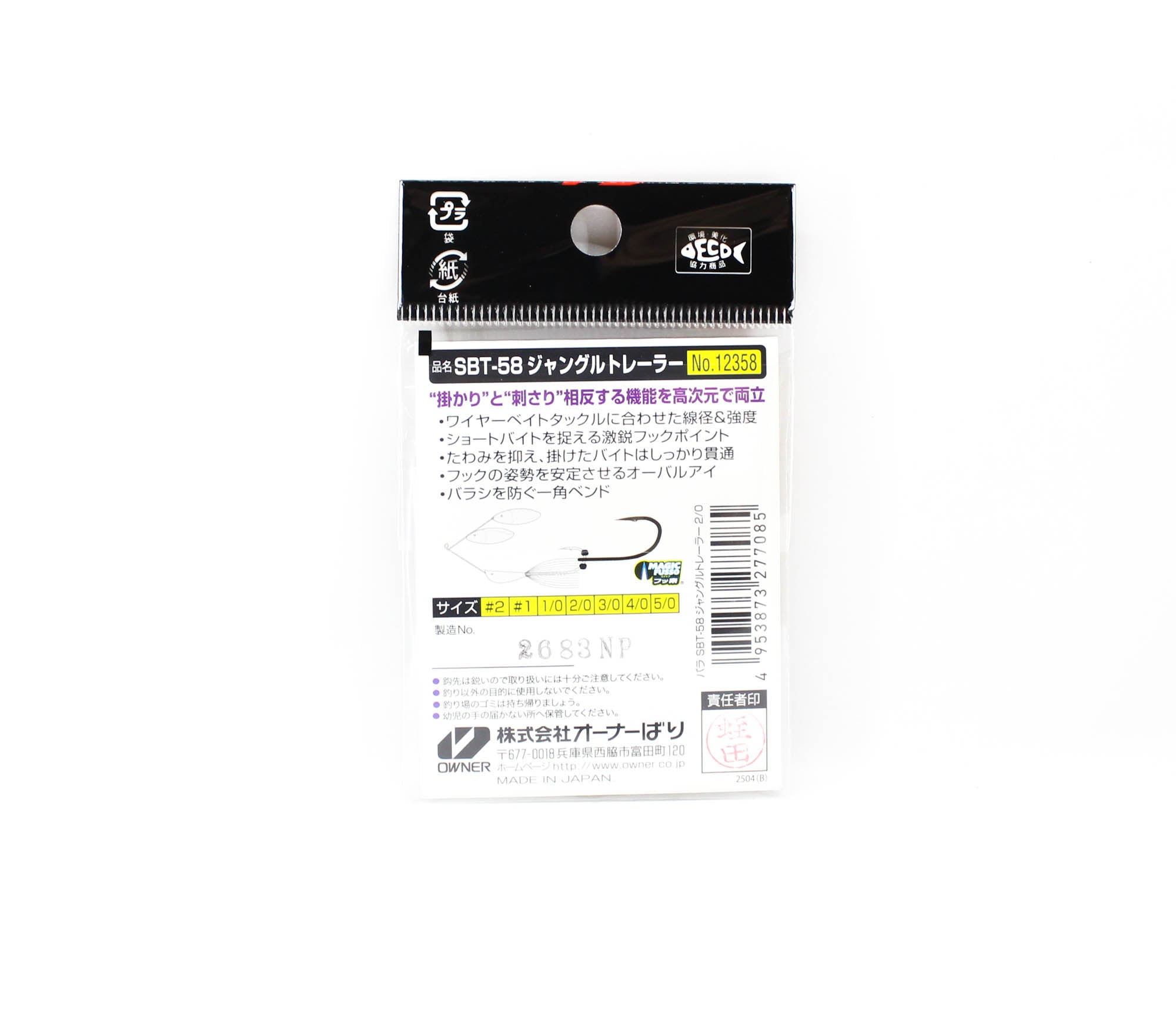 Owner SBT-58 Trailer Hook Jungle Size 2/0 (7085)