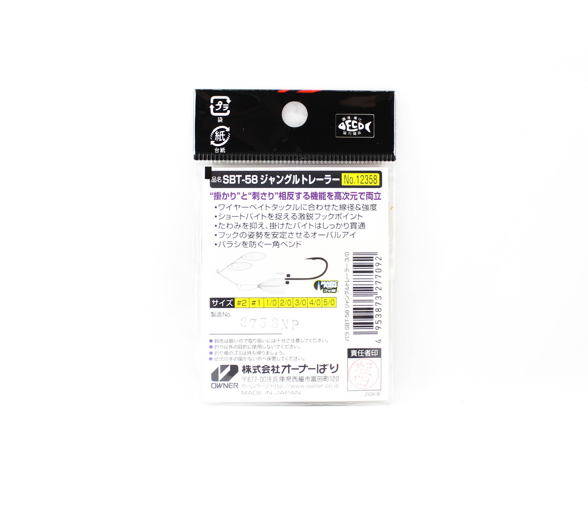 Owner SBT-58 Trailer Hook Jungle Size 3/0 (7092)