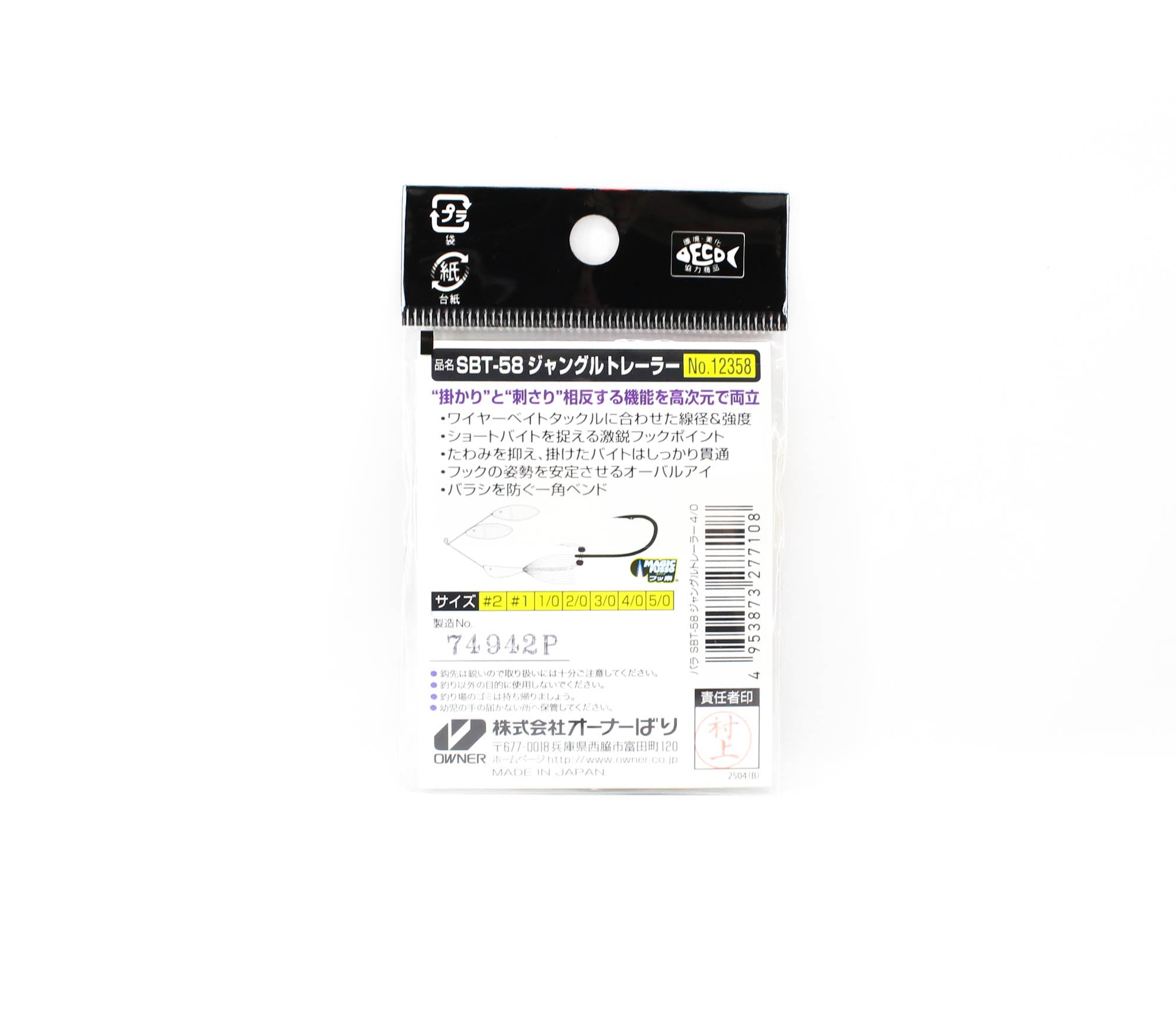 Owner SBT-58 Trailer Hook Jungle Size 4/0 (7108)