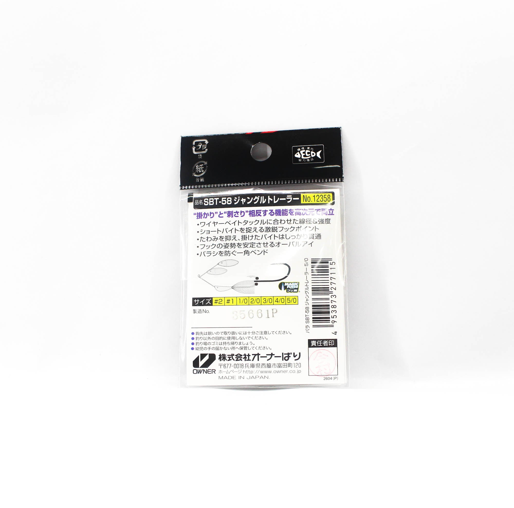 Owner SBT-58 Trailer Hook Jungle Size 5/0 (7115)