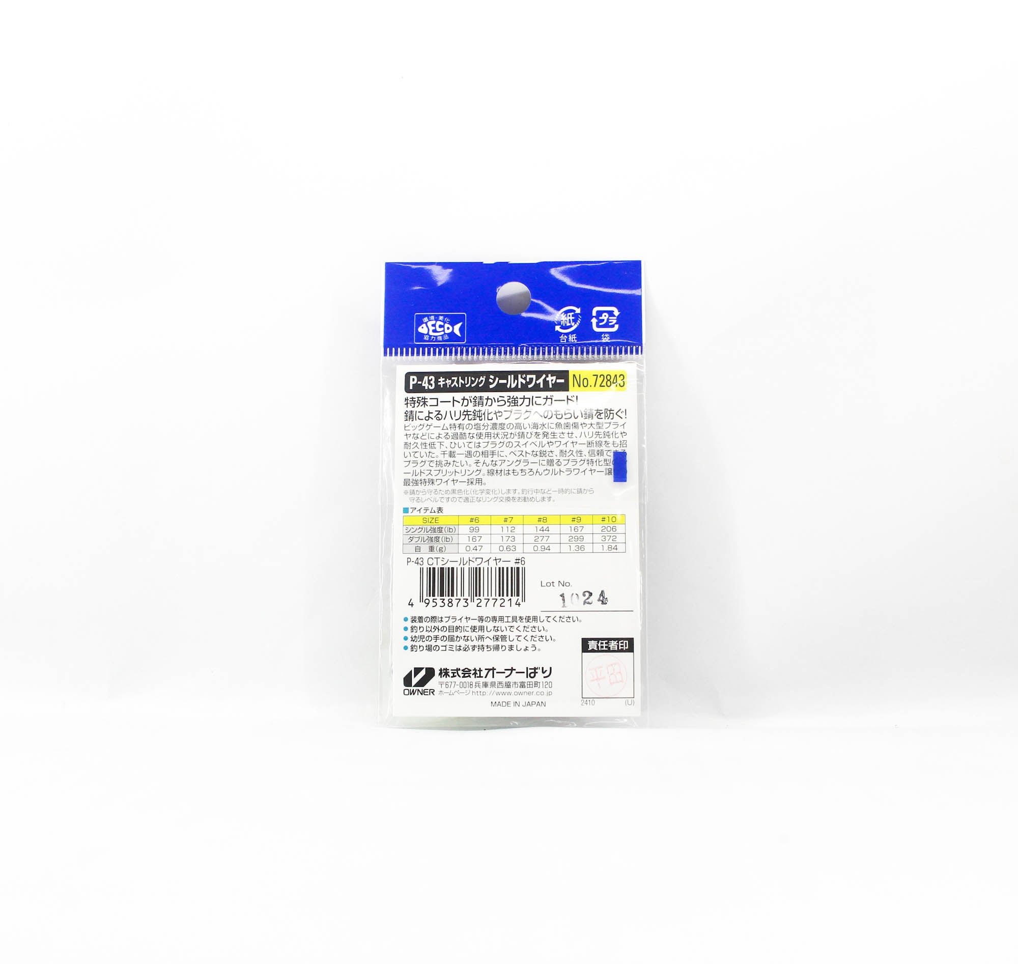 Owner P-43 Cast Ring Shield Wire Size 6 (7214)