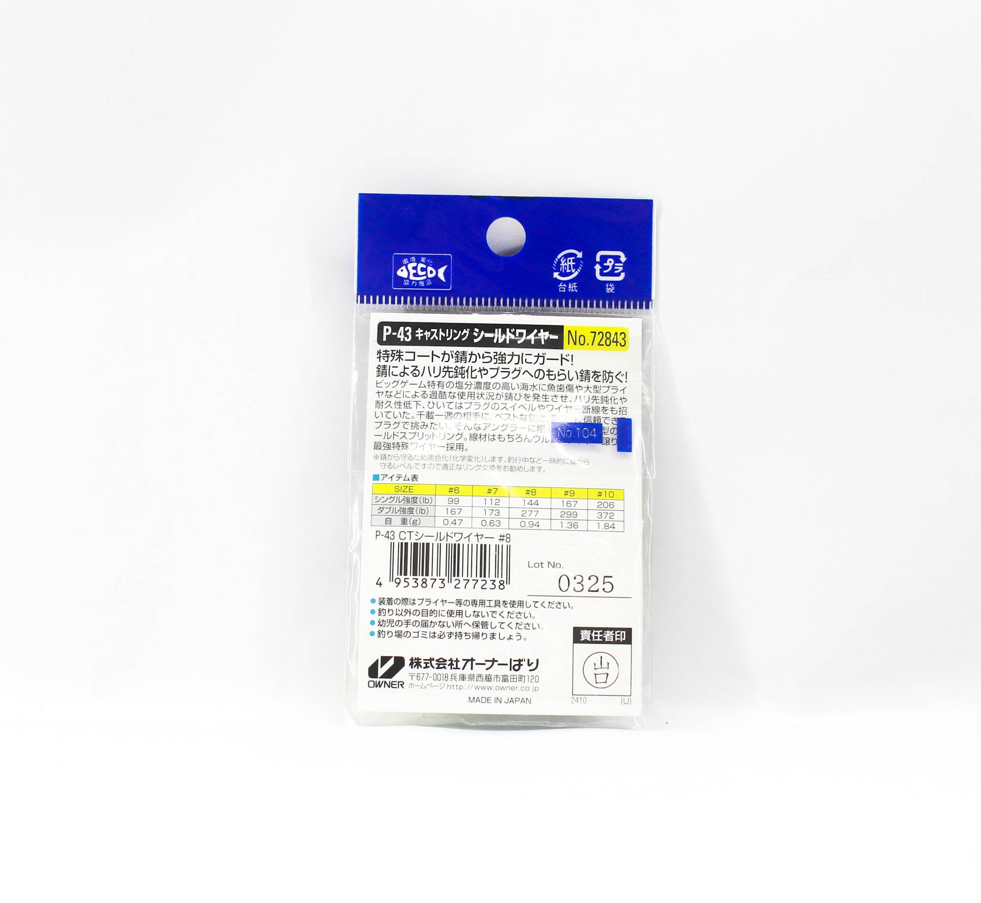 Owner P-43 Cast Ring Shield Wire Size 8 (7238)