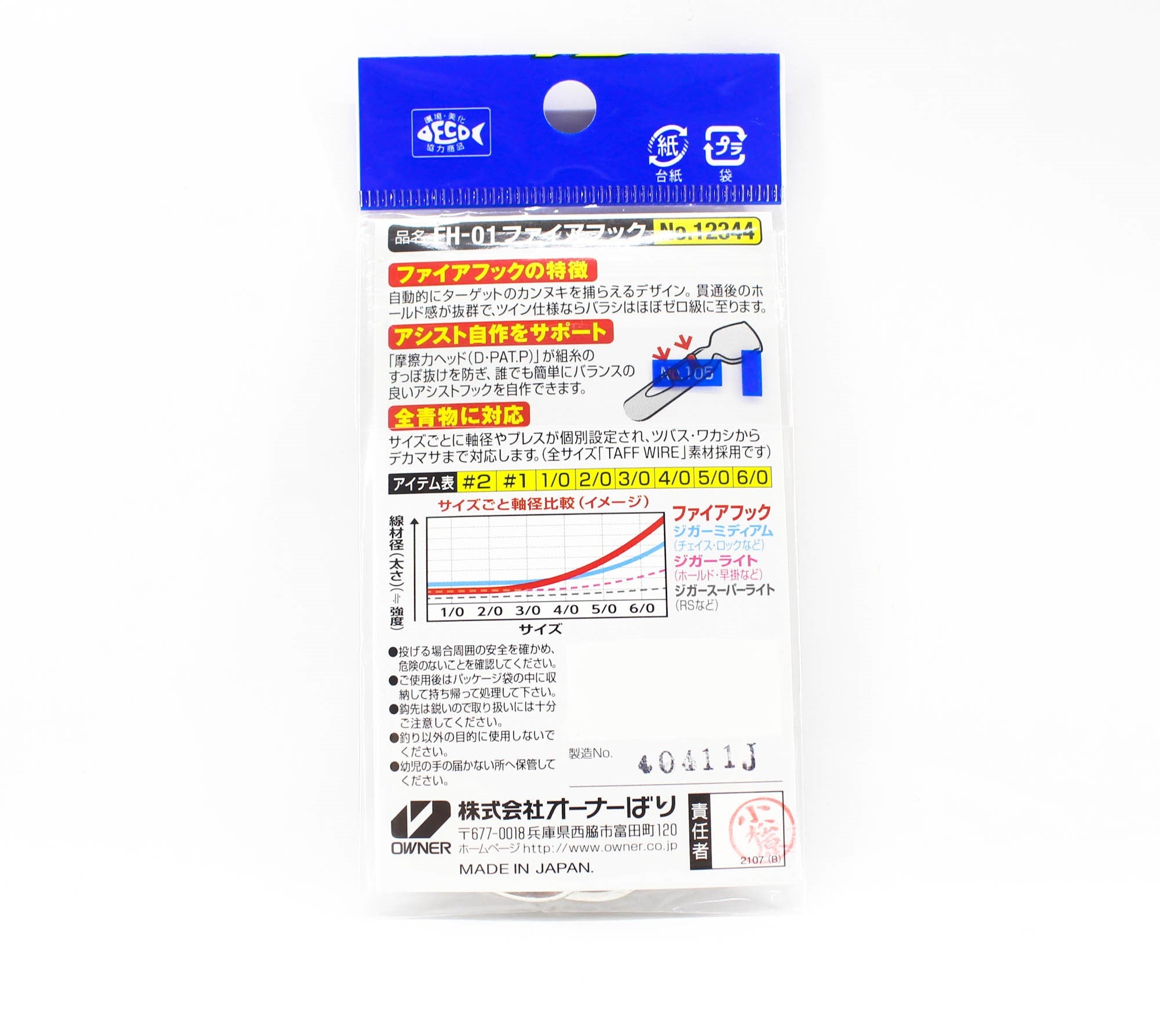 Owner FH-01 Fire Hook Jigging Single 3/0 (7924)