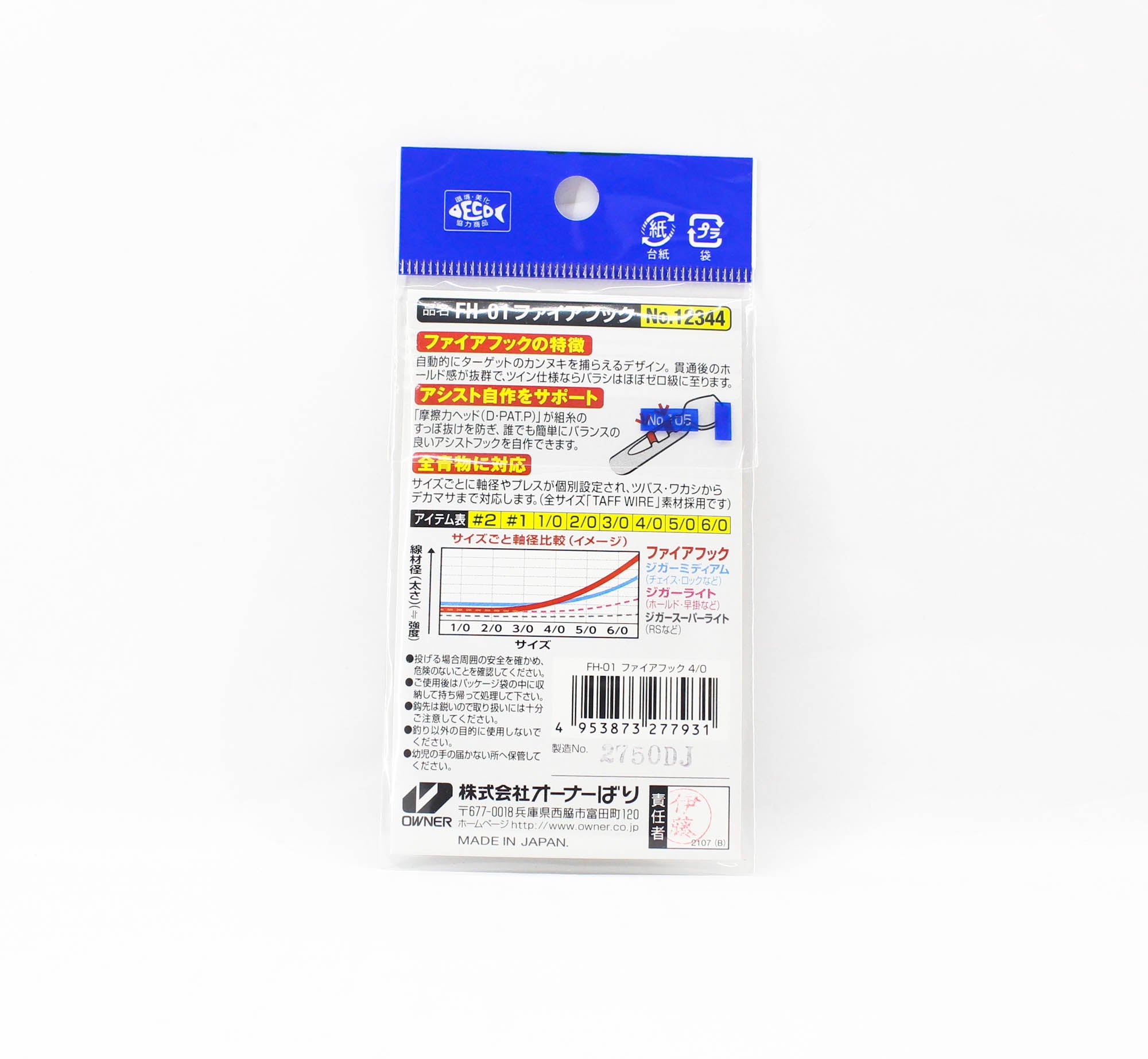 Owner FH-01 Fire Hook Jigging Single 4/0 (7931)