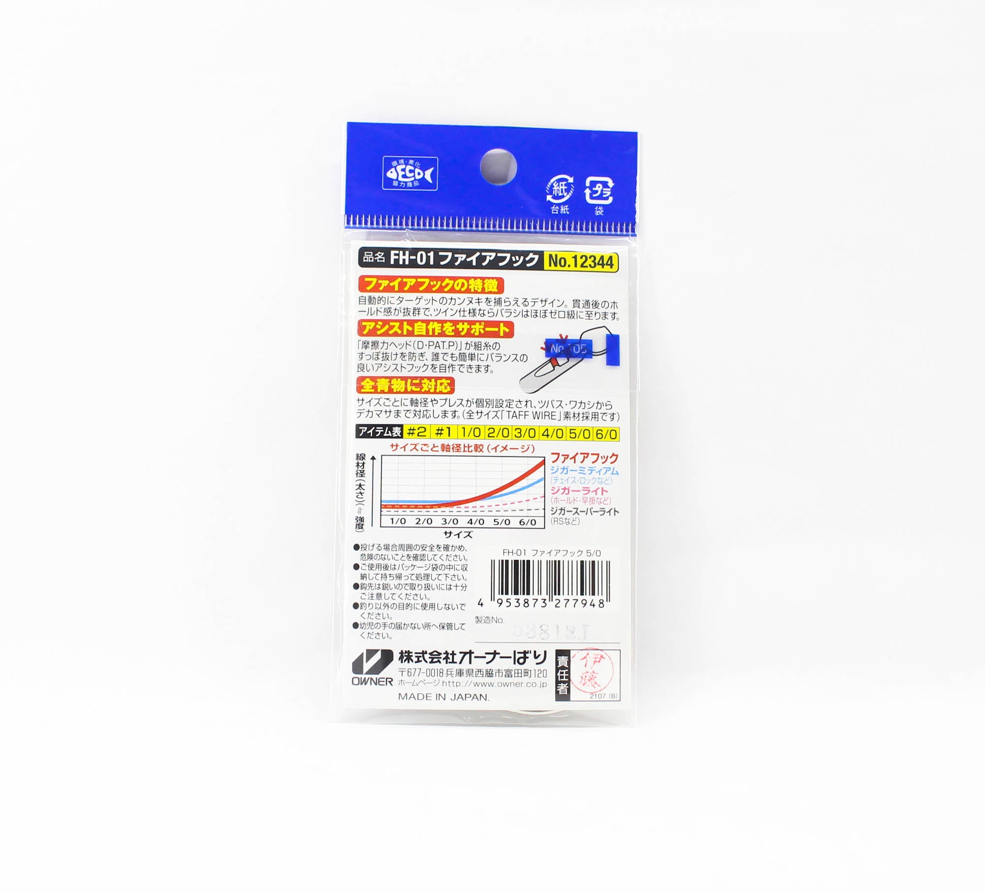 Owner FH-01 Fire Hook Jigging Single 5/0 (7948)