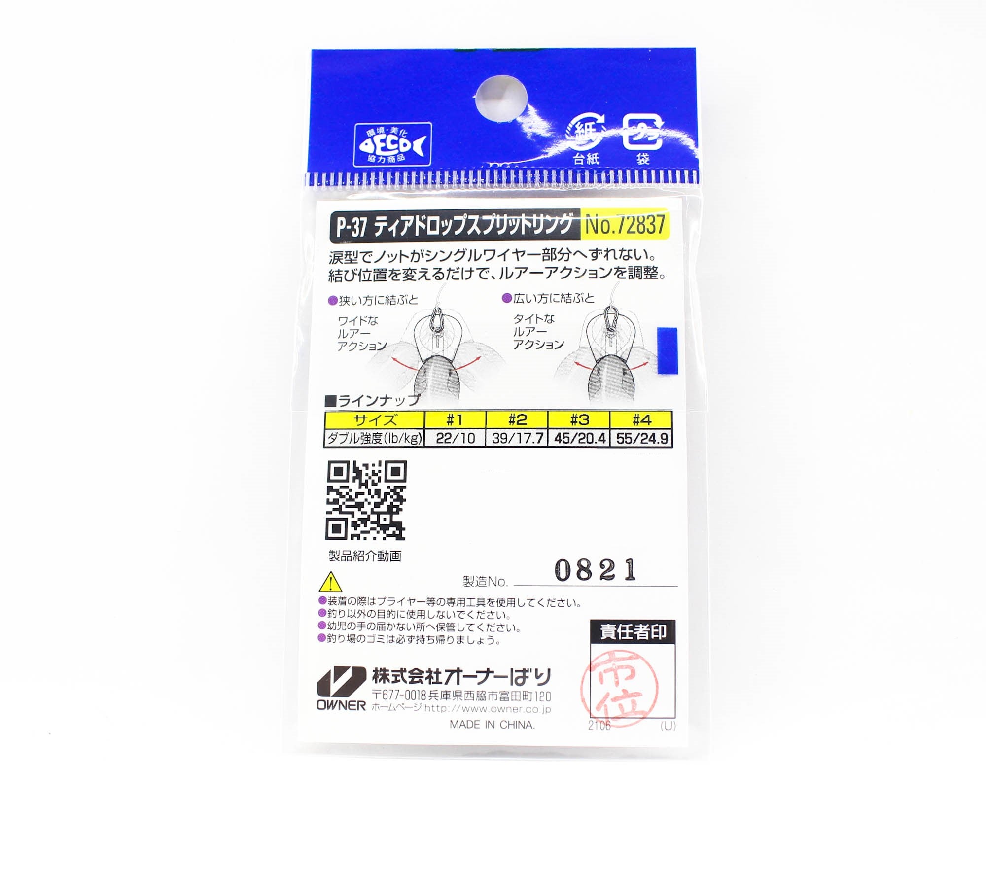 Owner P-37 Split Ring Tear Drop 39lb Size 2 (8013)