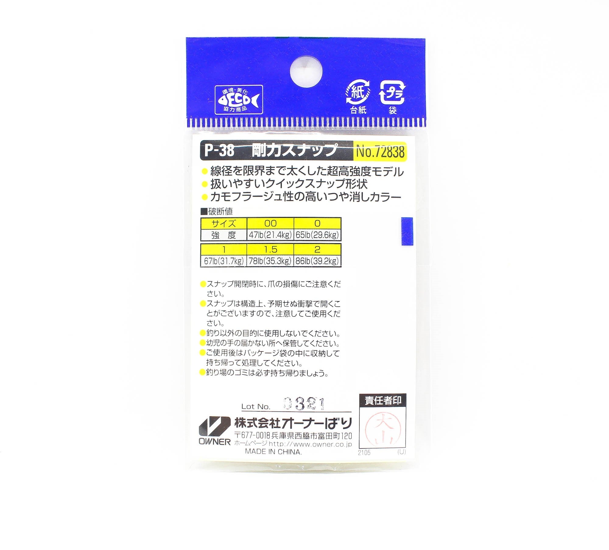 Owner P-38 Snap Goriki Strong 65lb Size 0 (8136)