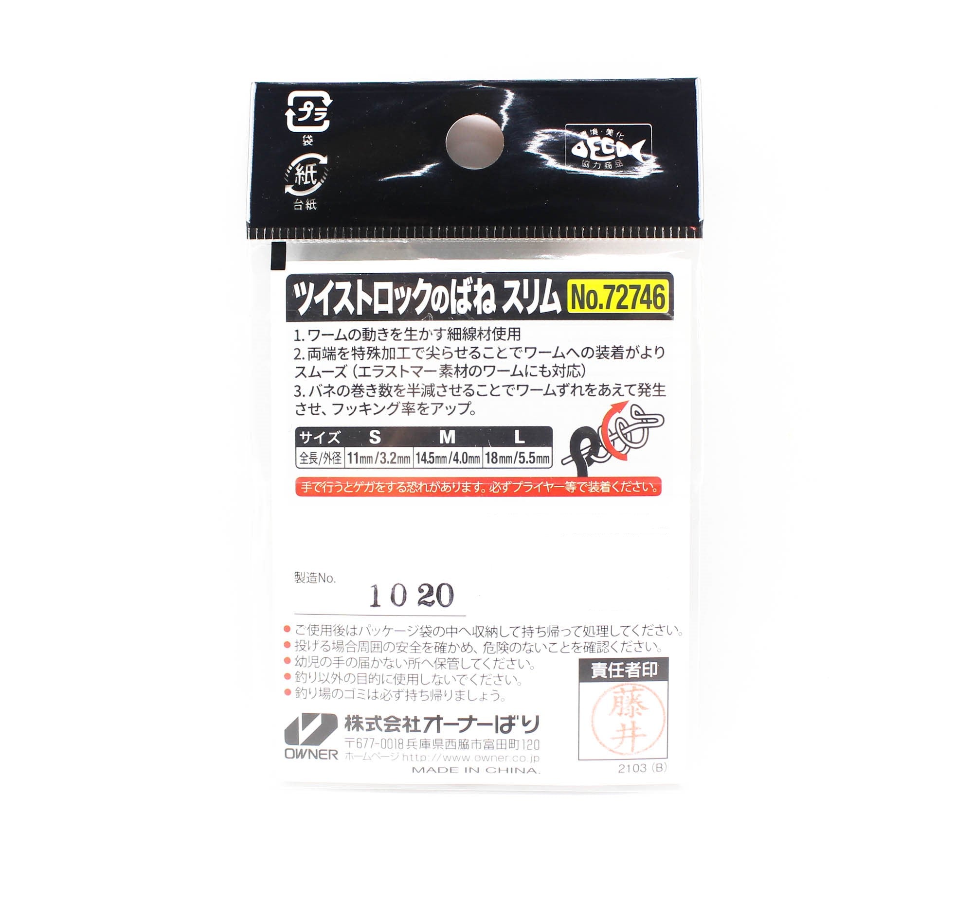 Owner TLB-2 Twist Lock Spring Size S (8174)