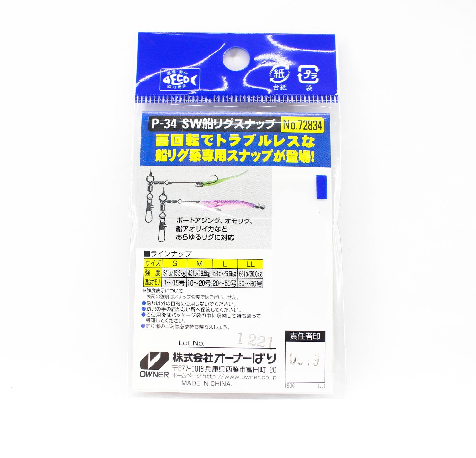 Owner P-34 Boat Rig 3 way Snap Swivel Size LL (8242)