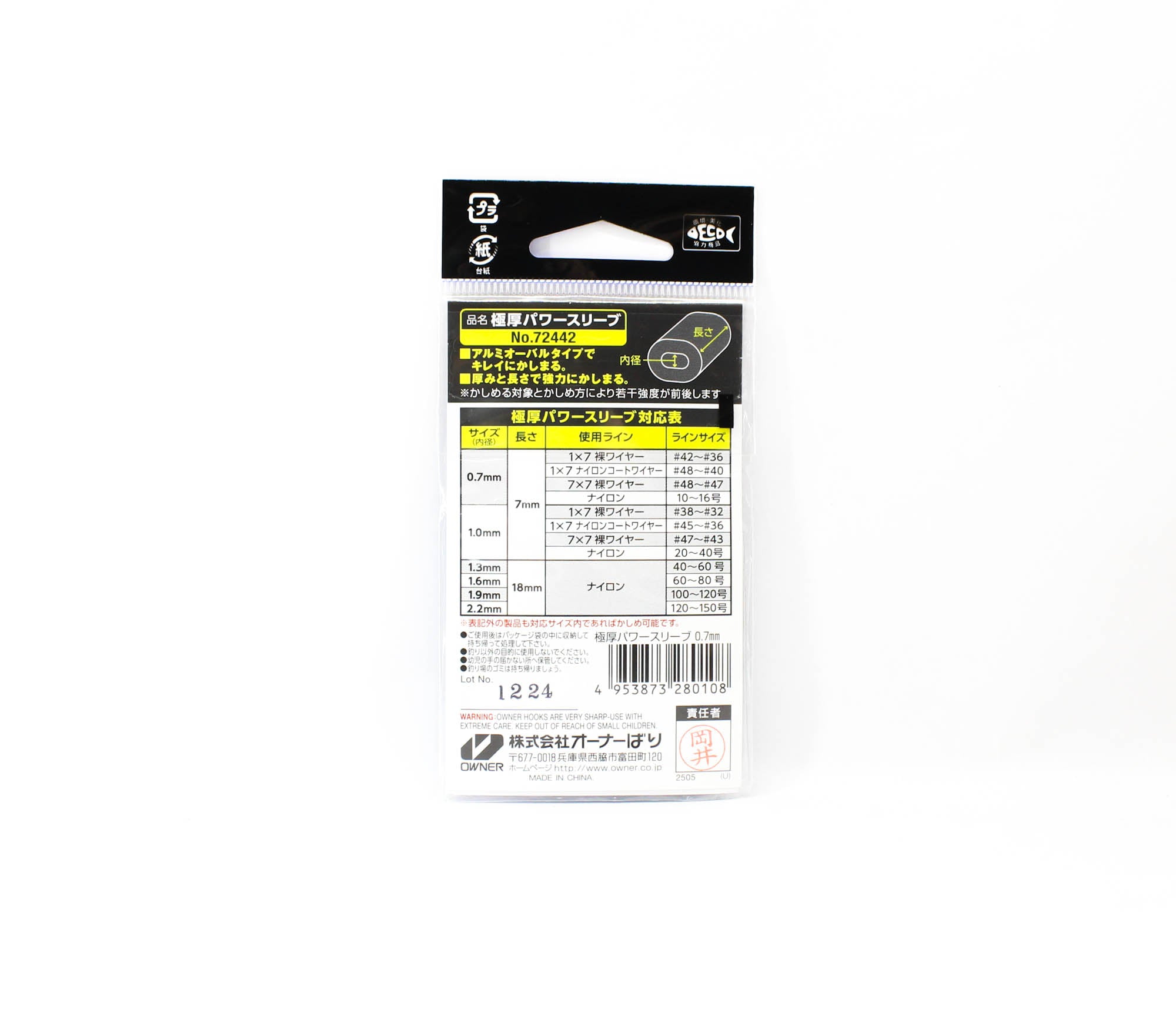 Owner Gokuatsu Power Sleeve Crimp Size 0.7 (0108)