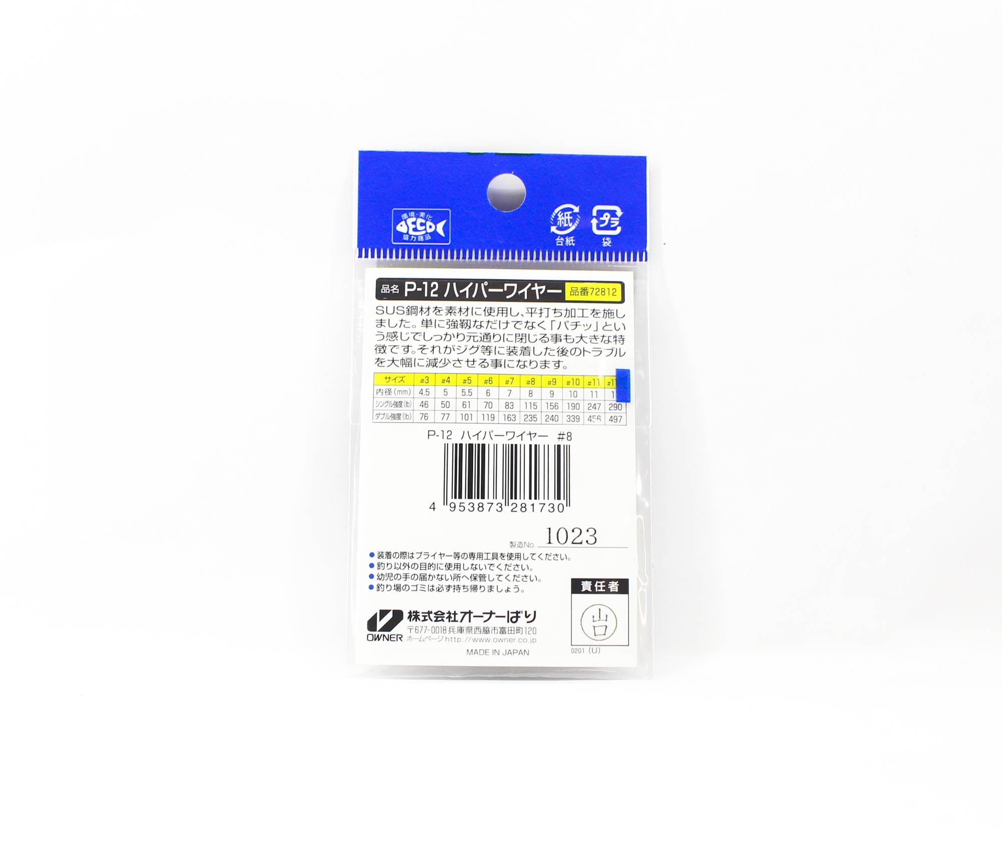 Owner P-12 Hyper Wire Split Rings Size 8 (1730)