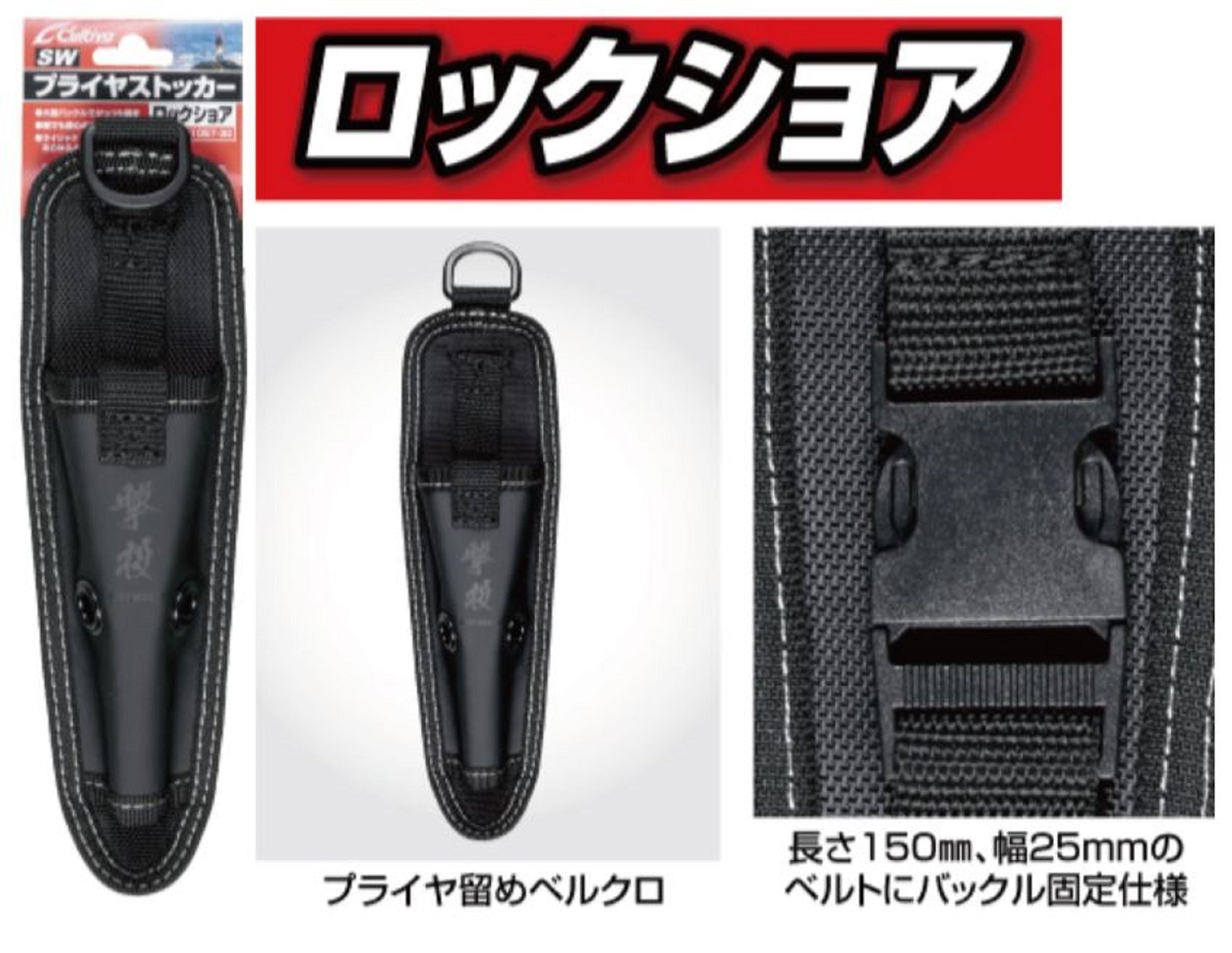 Owner Pliers Stocker Holster Saltwater Tough 150mm (6544)