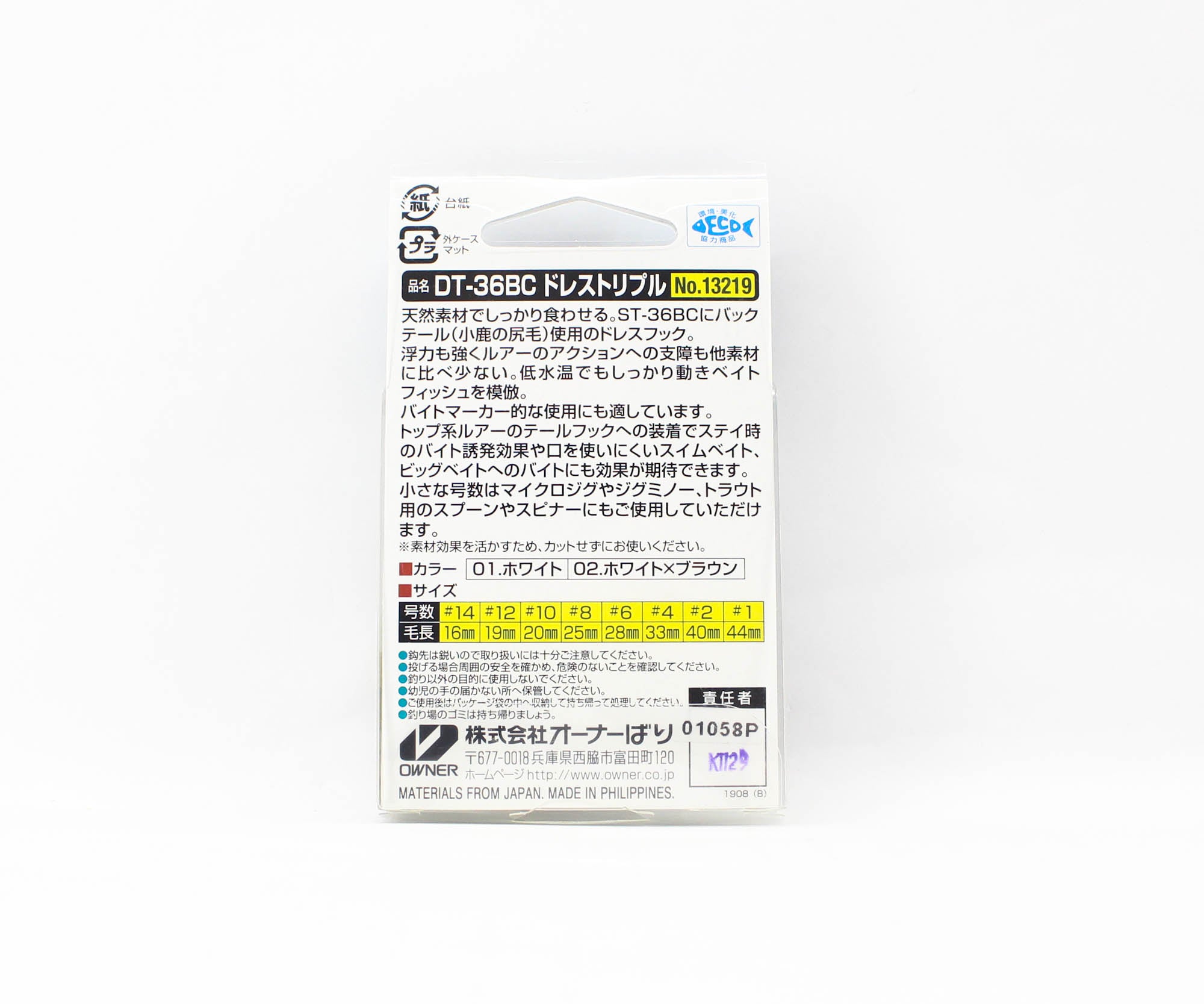 Owner DT-36 BC Dress Treble Hook Size 14 White Brown (8017)