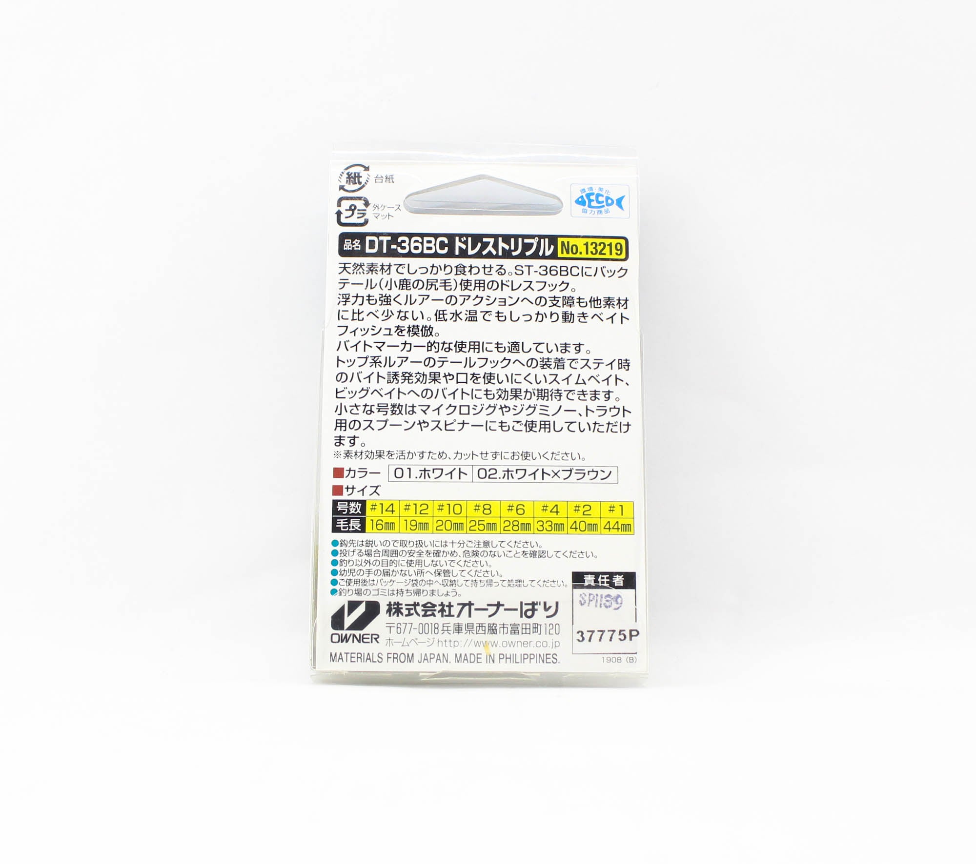 Owner DT-36 BC Dress Treble Hook Size 12 White Brown (8024)