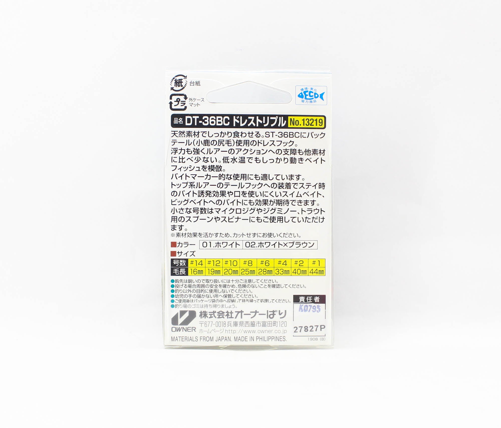 Owner DT-36 BC Dress Treble Hook Size 8 White Brown (8048)