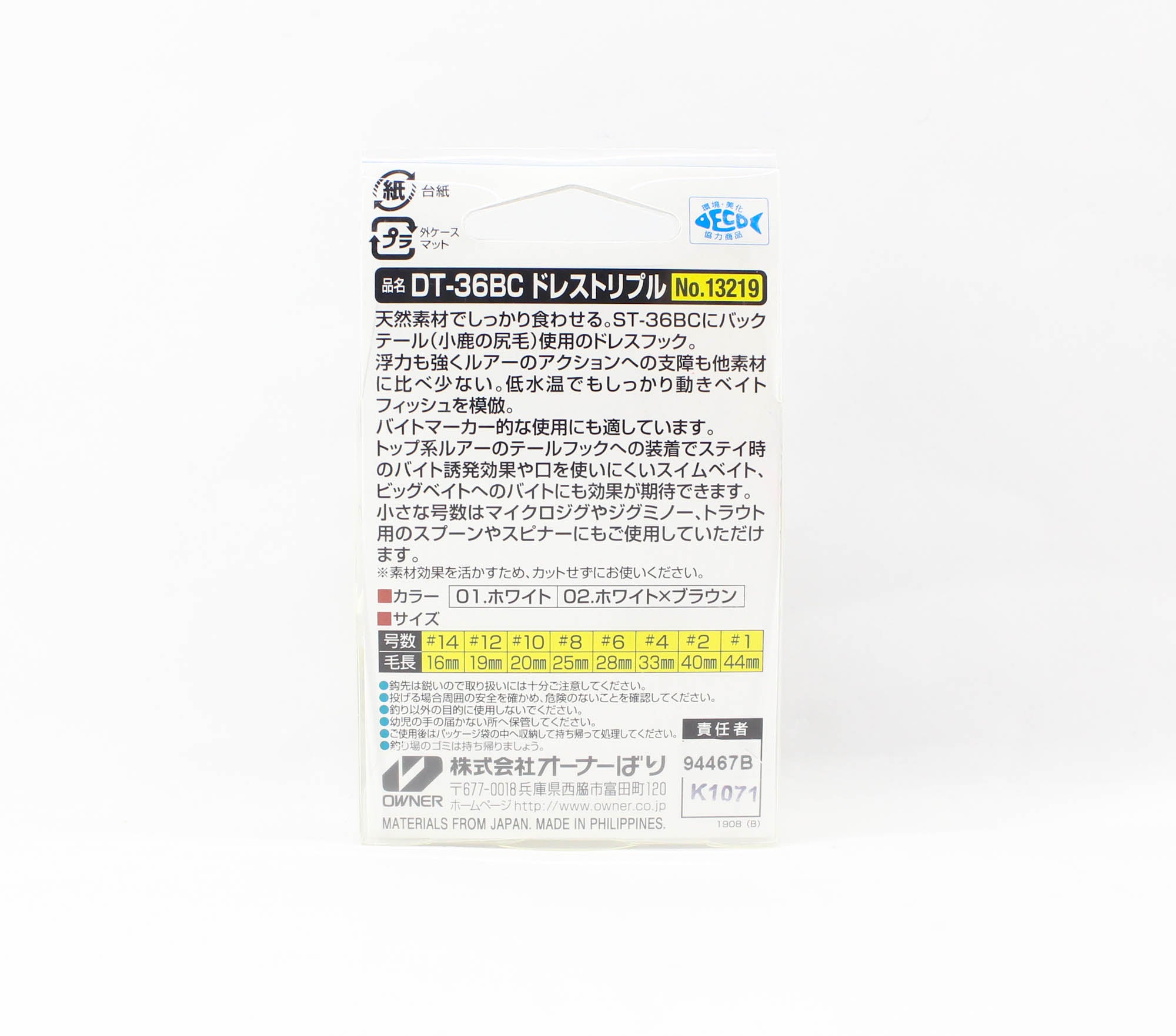 Owner DT-36 BC Dress Treble Hook Size 2 White Brown (8079)