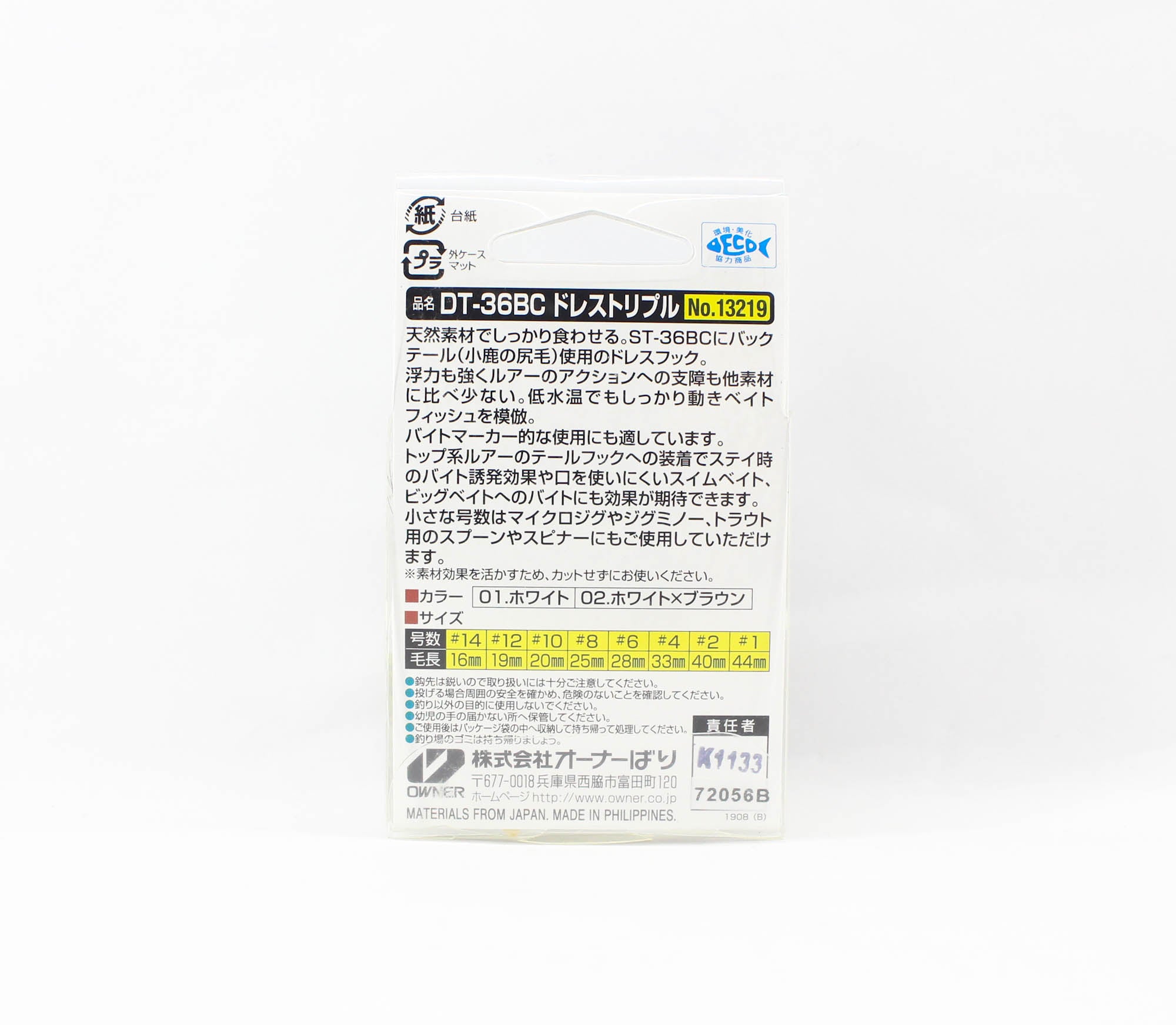 Owner DT-36 BC Dress Treble Hook Size 1 White Brown (8086)