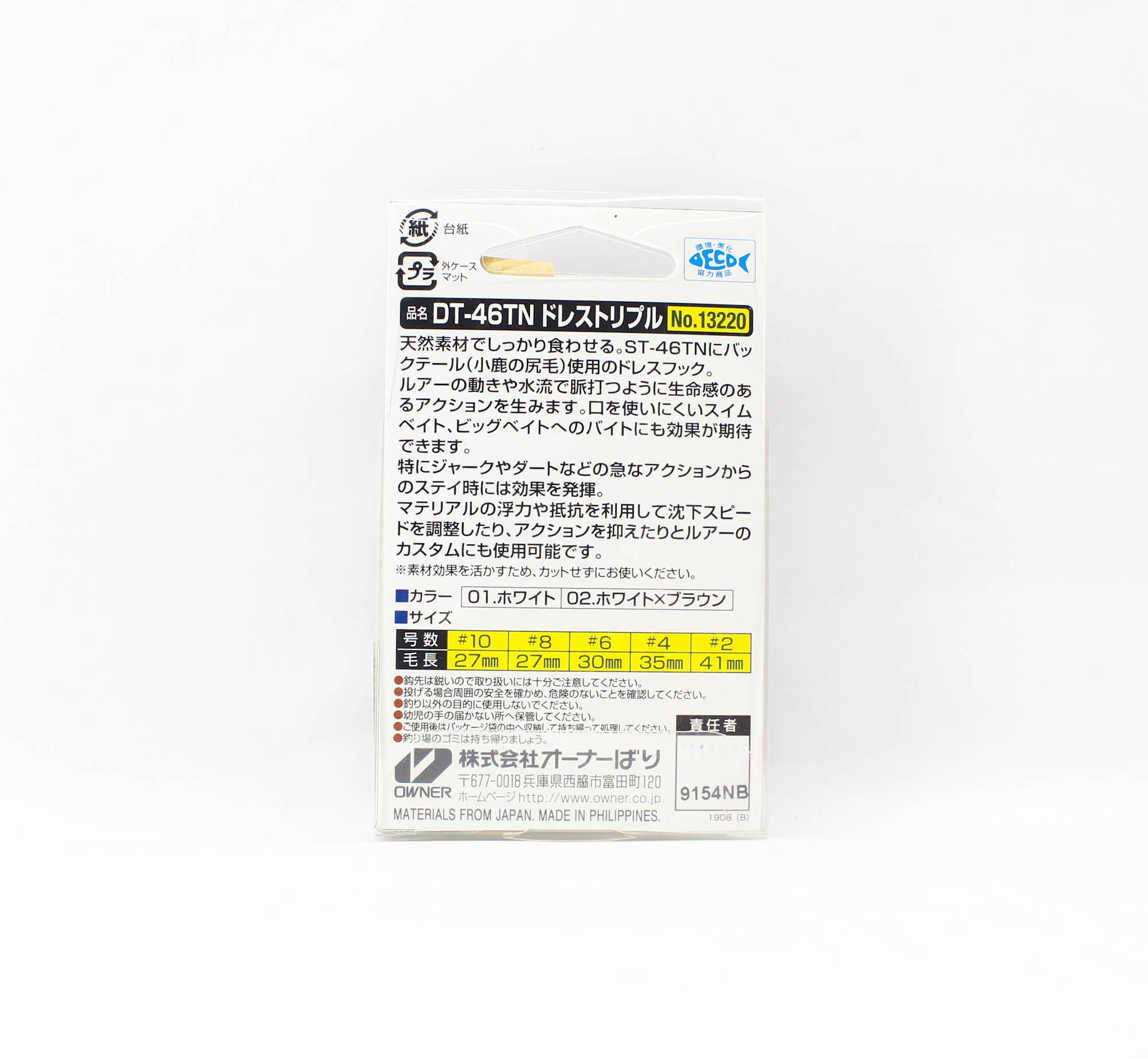 Owner DT-46 TN Dress Treble Hook Size 10 White Brown (8147)